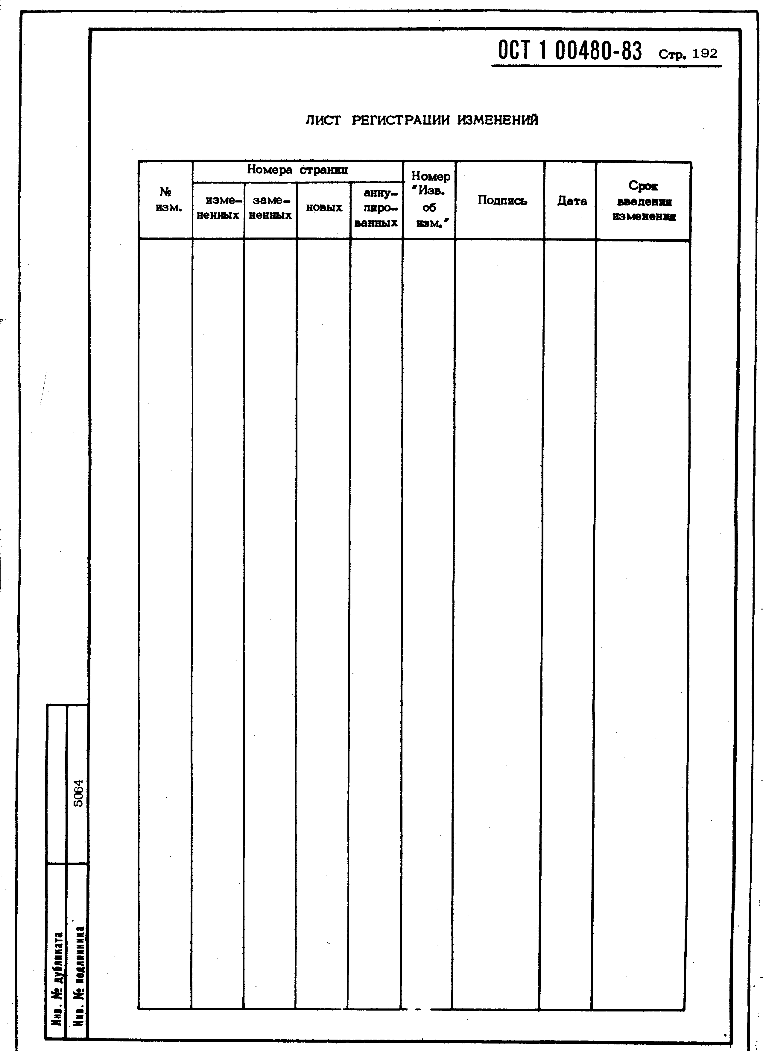 ОСТ 1 00480-83