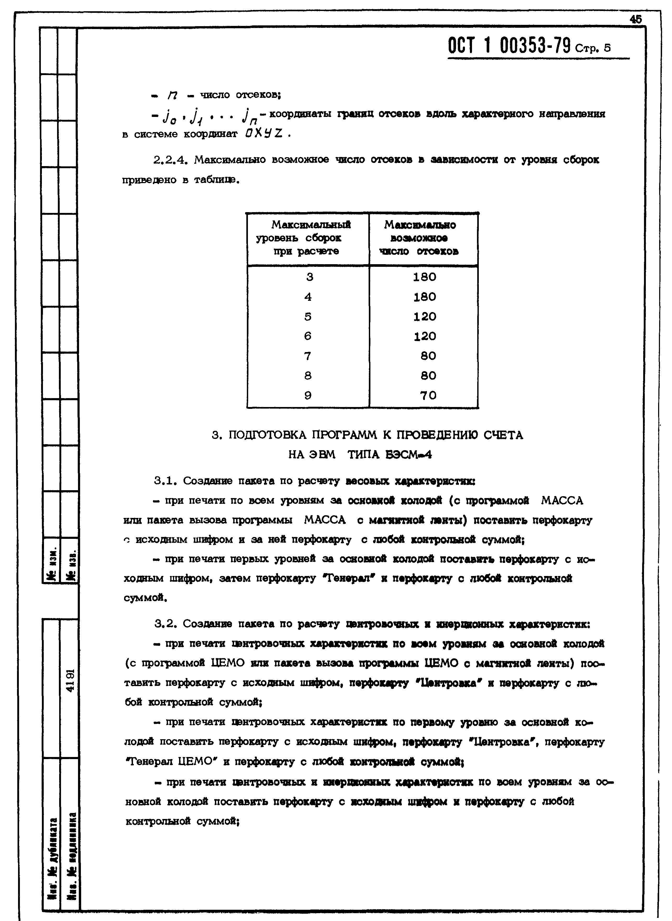 ОСТ 1 00353-79