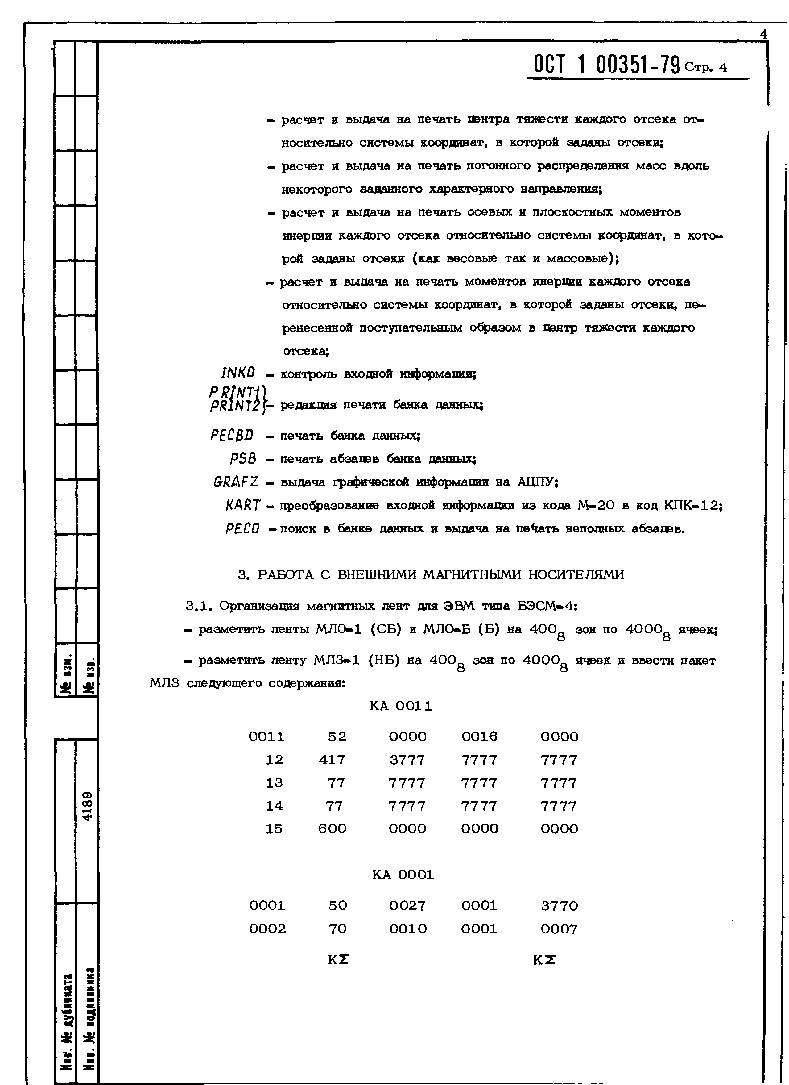 ОСТ 1 00351-79