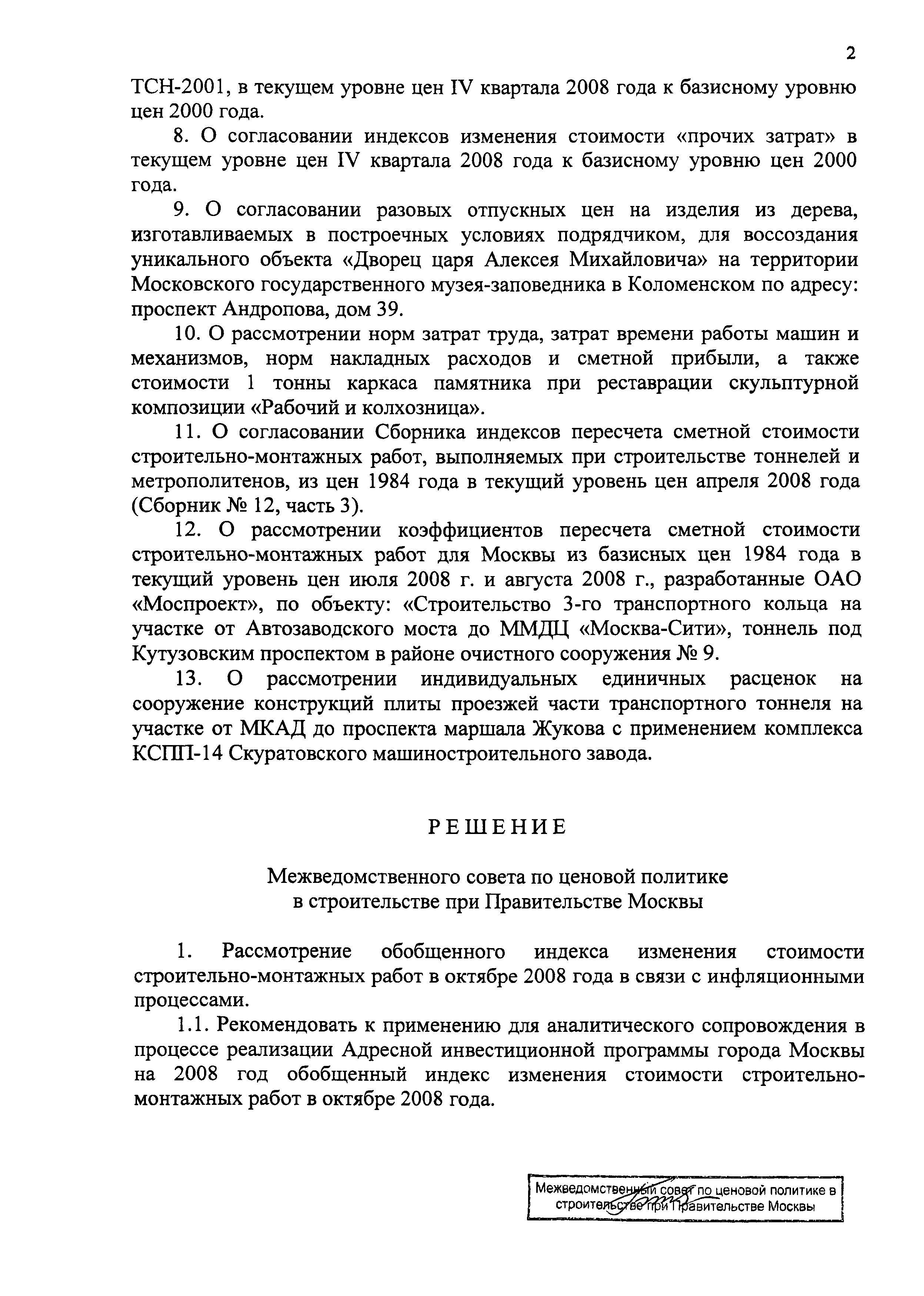 Протокол МВС-10-08