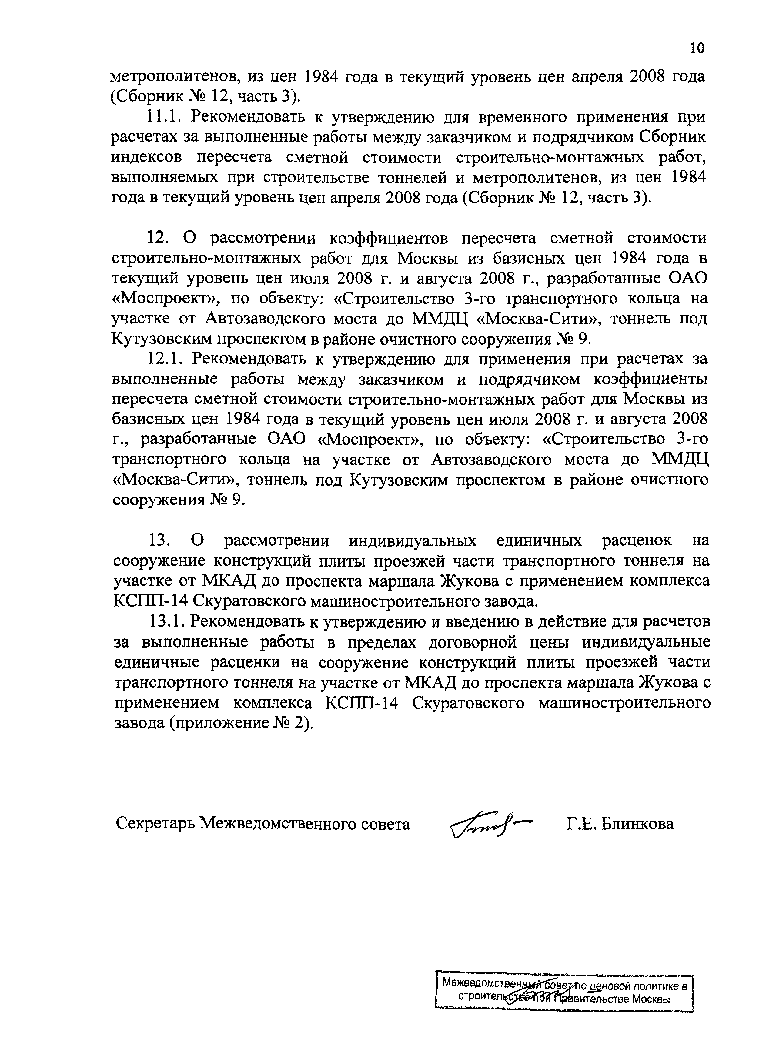 Протокол МВС-10-08