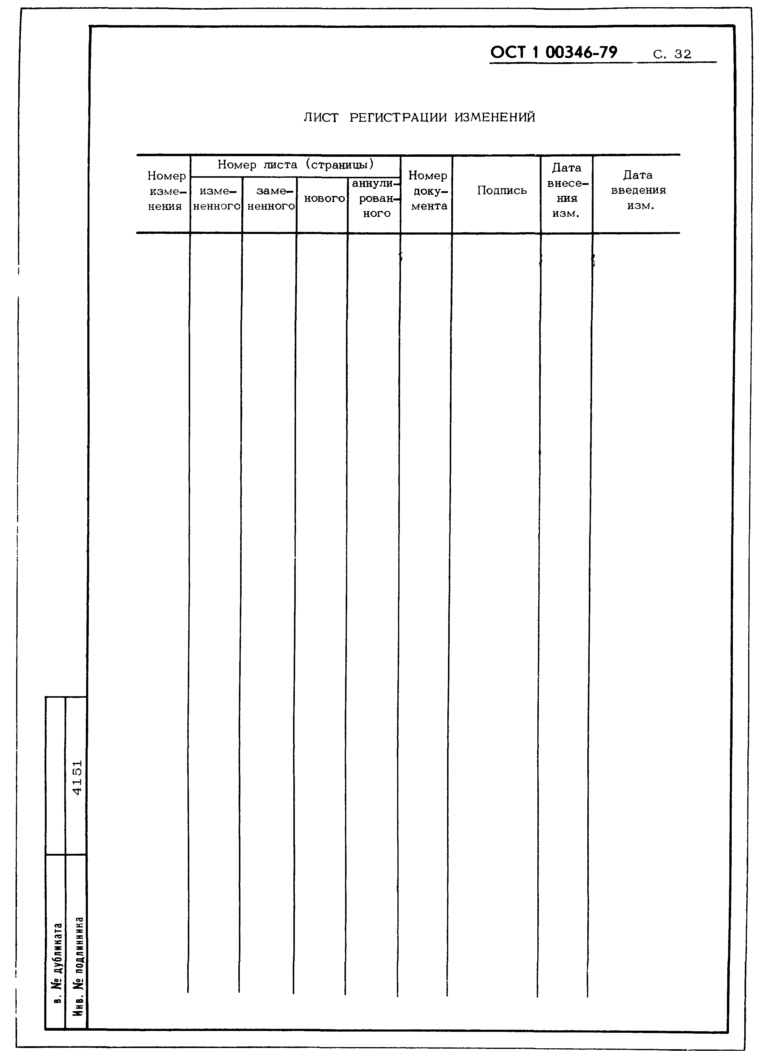 ОСТ 1 00346-79