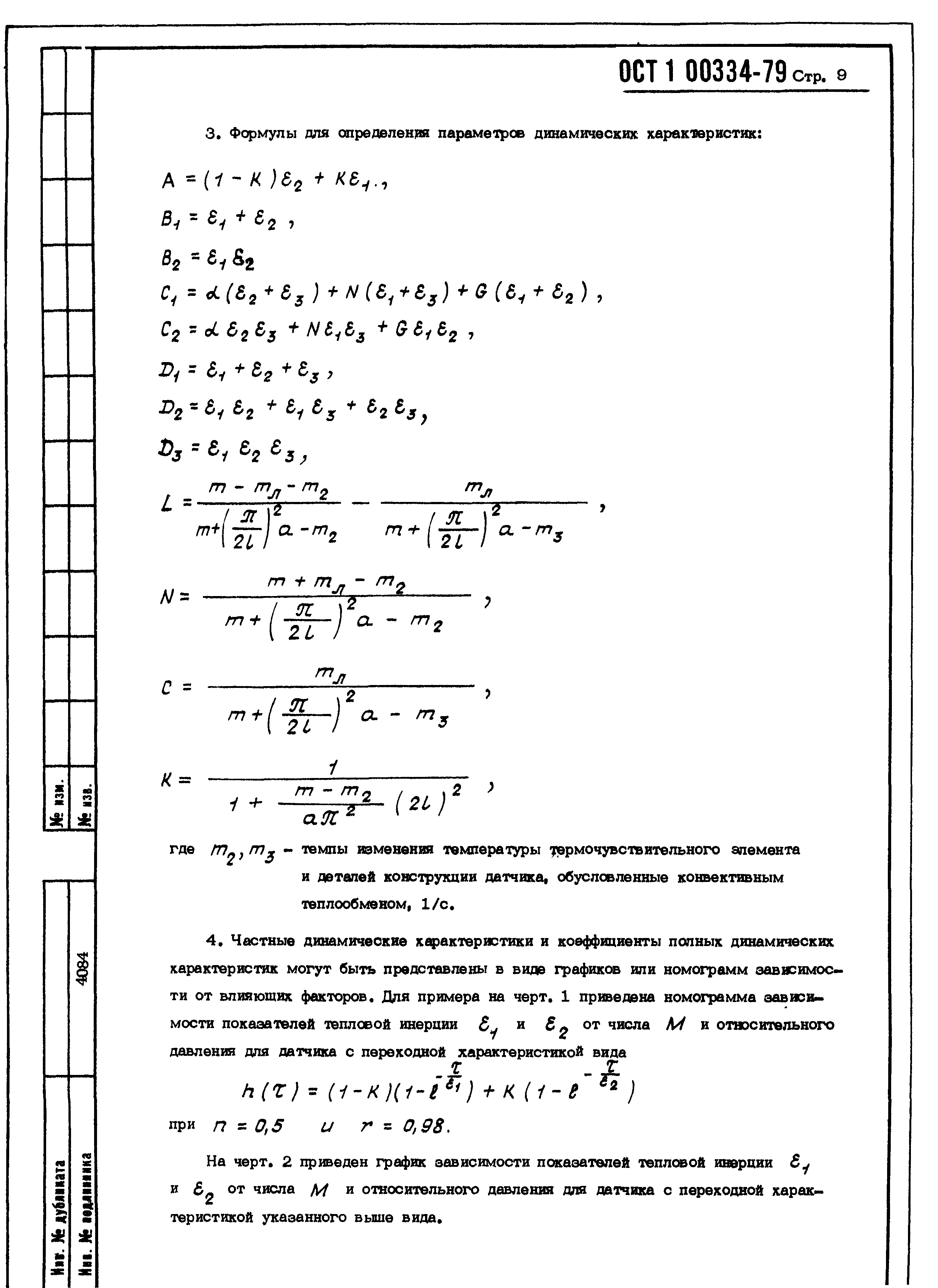 ОСТ 1 00334-79