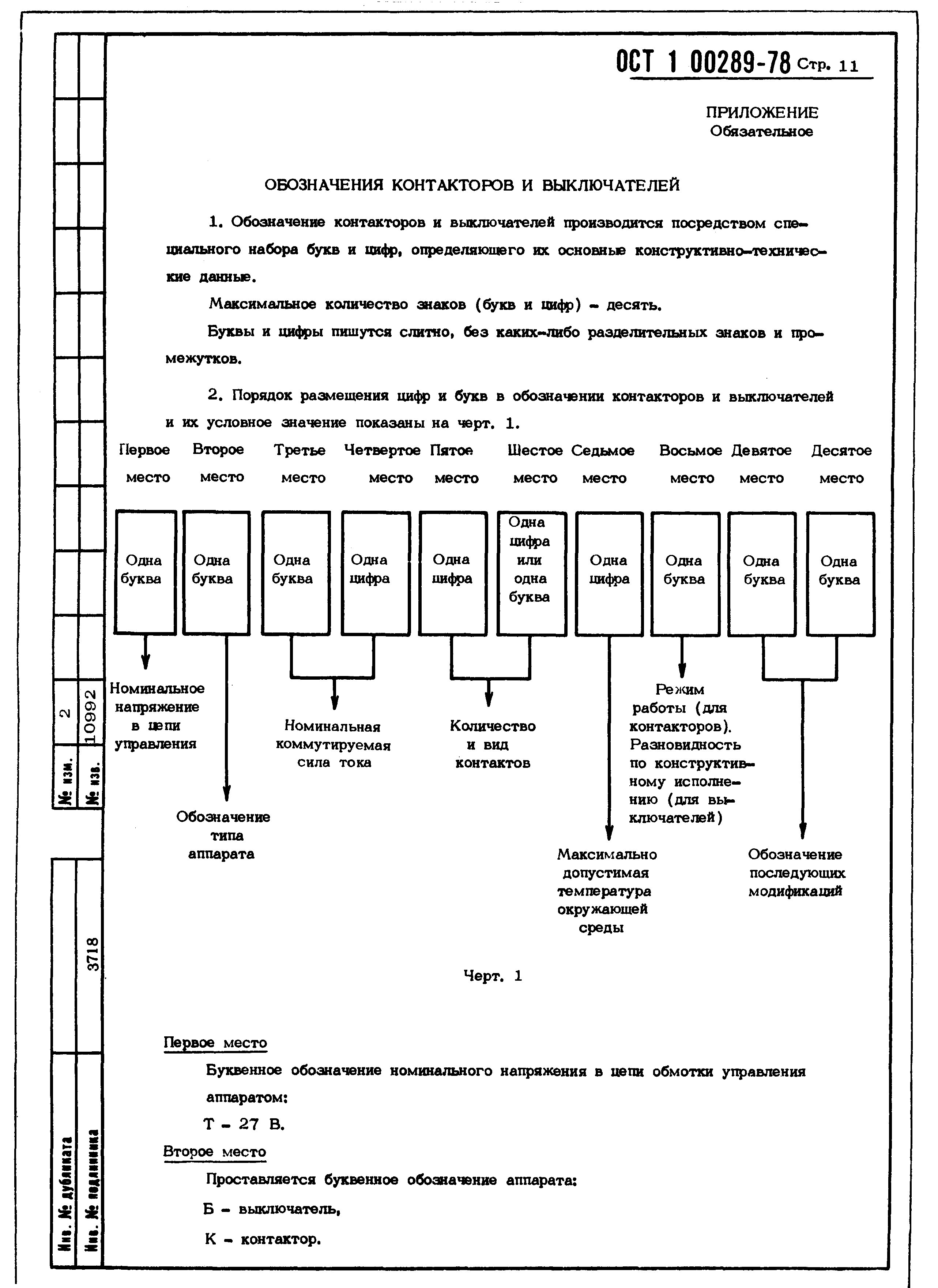 ОСТ 1 00289-78