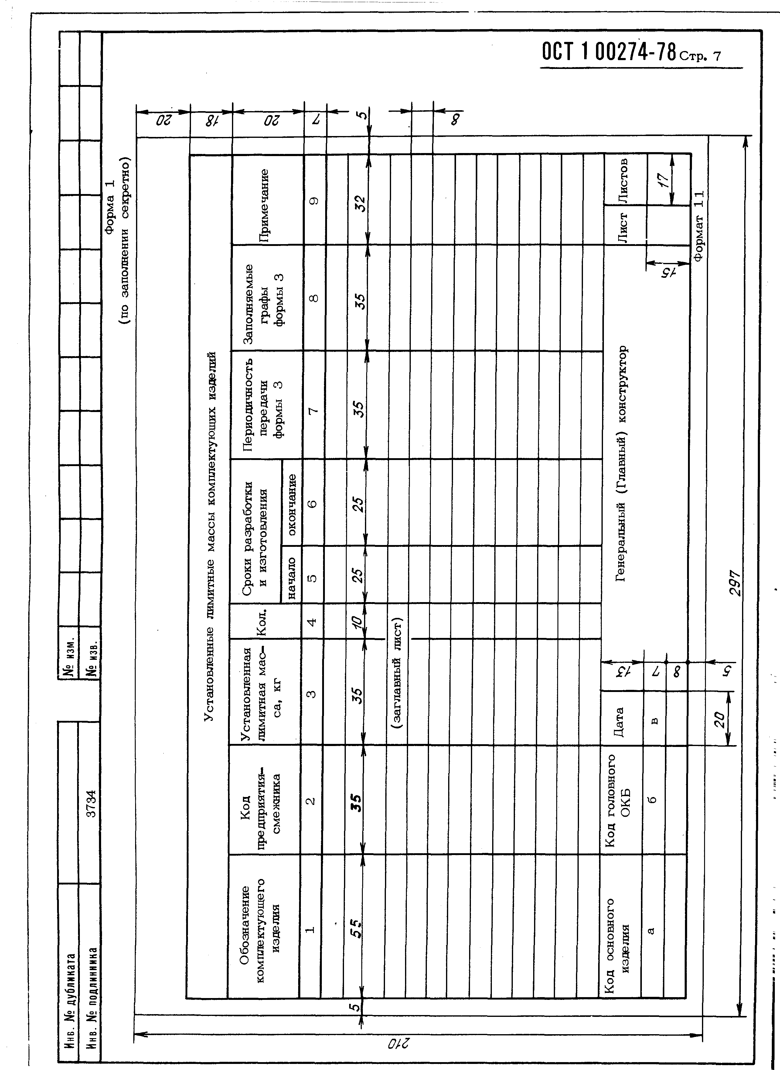 ОСТ 1 00274-78