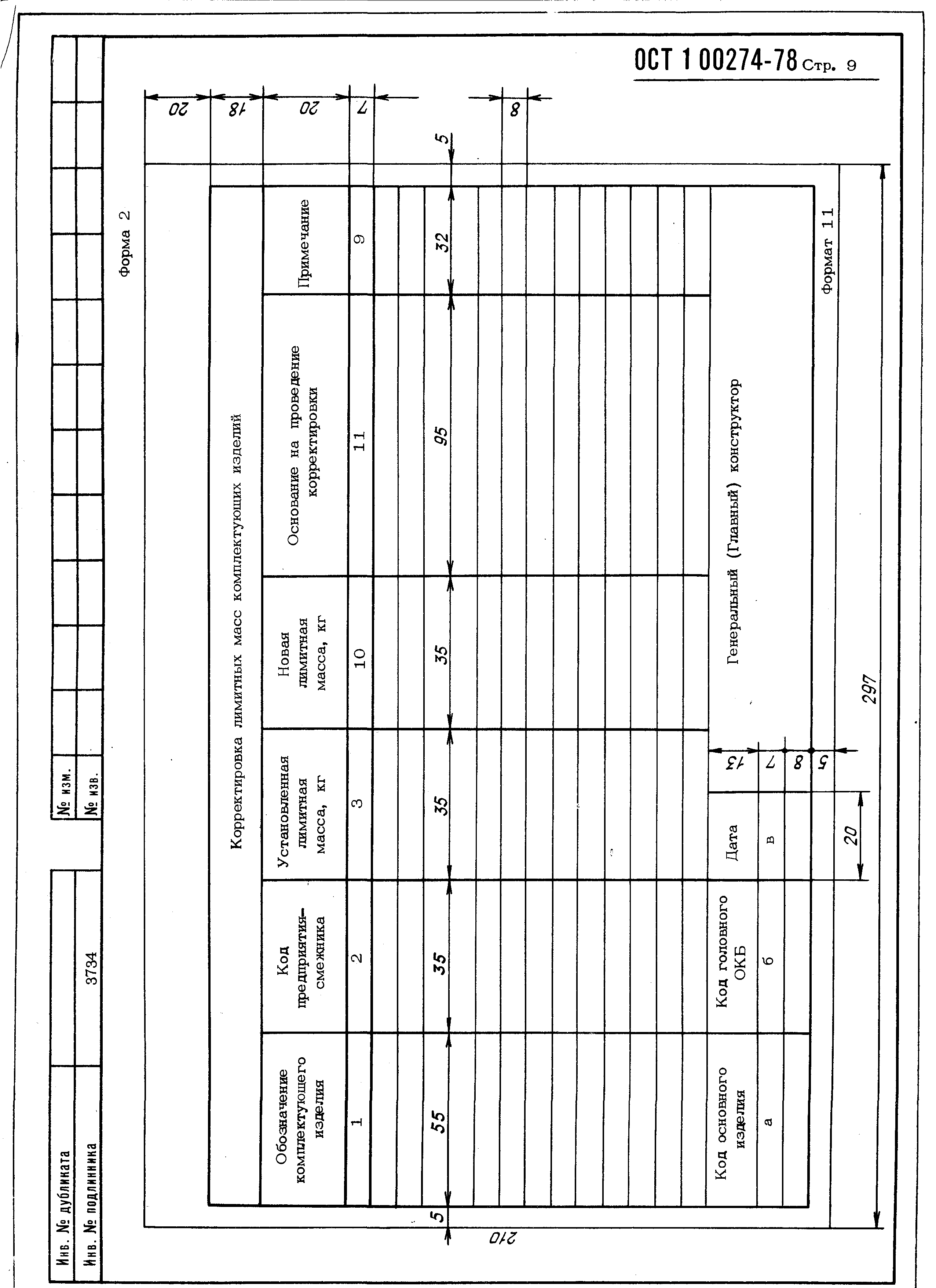 ОСТ 1 00274-78