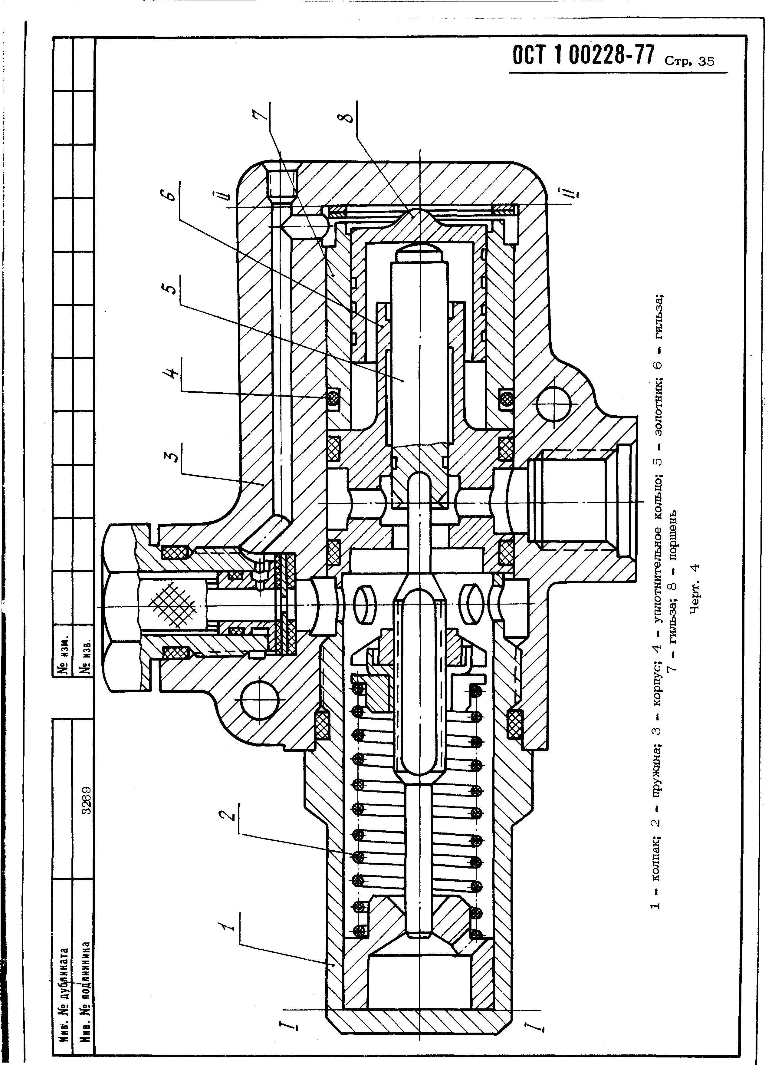 ОСТ 1 00228-77