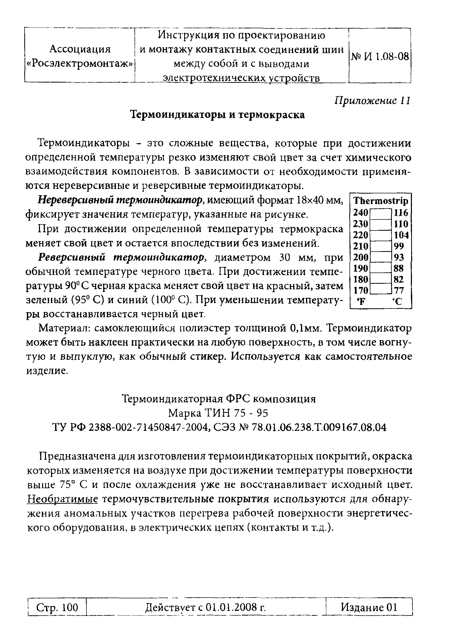 Инструкция 1.08-08