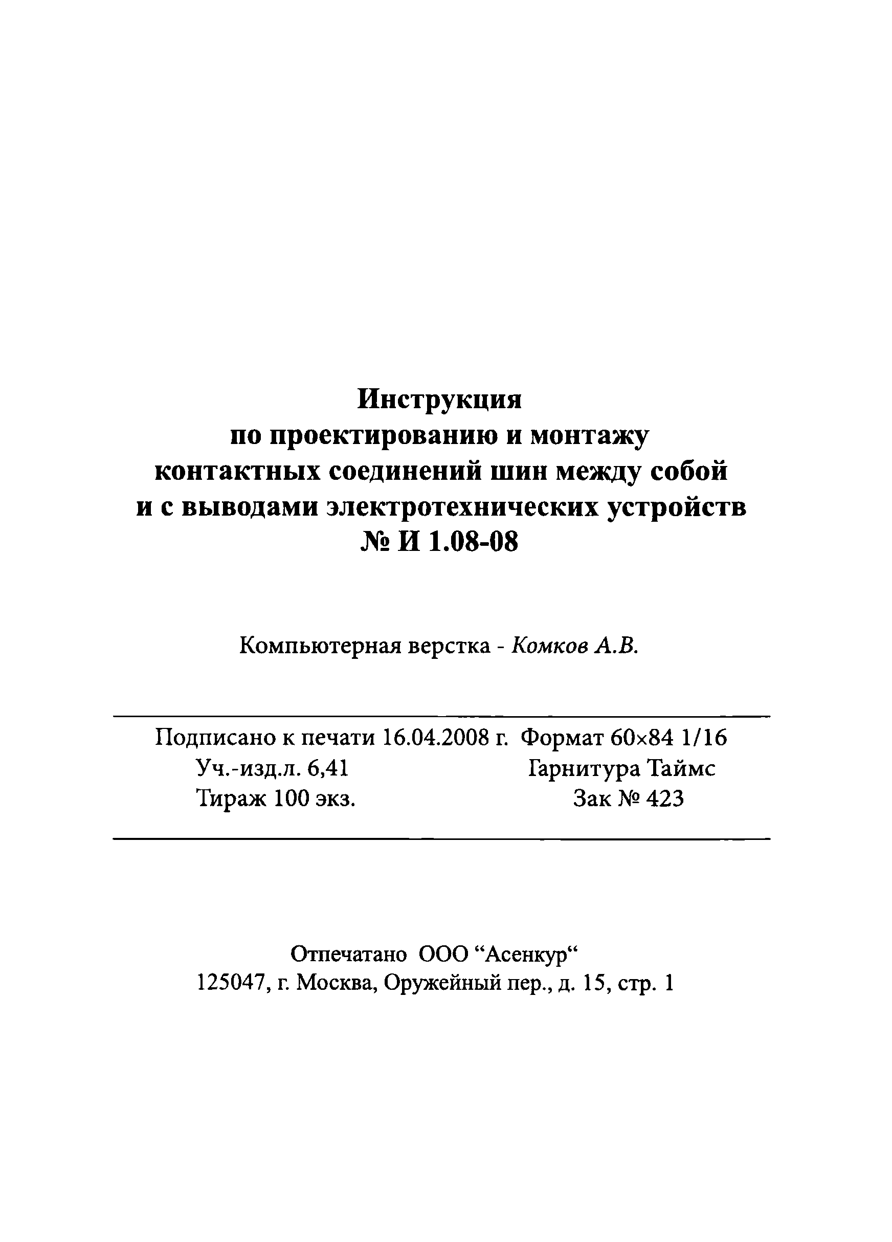 Инструкция 1.08-08