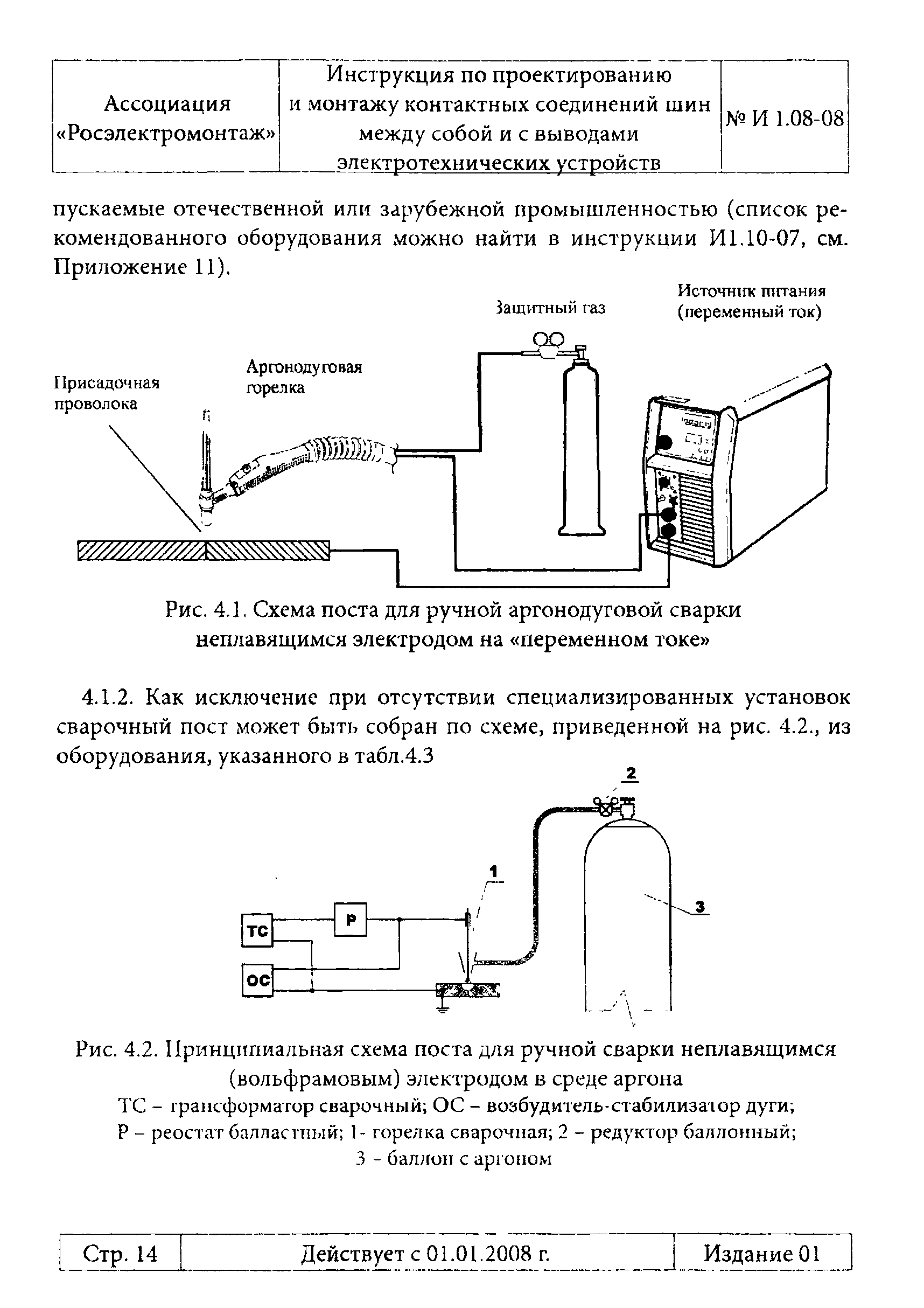 Инструкция 1.08-08