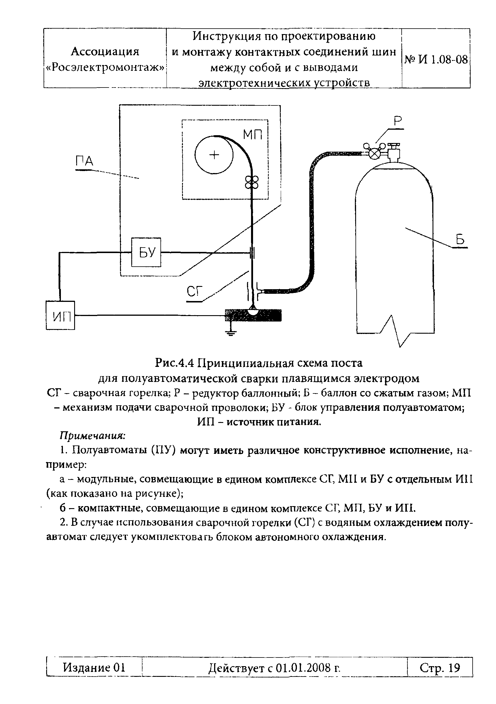 Инструкция 1.08-08