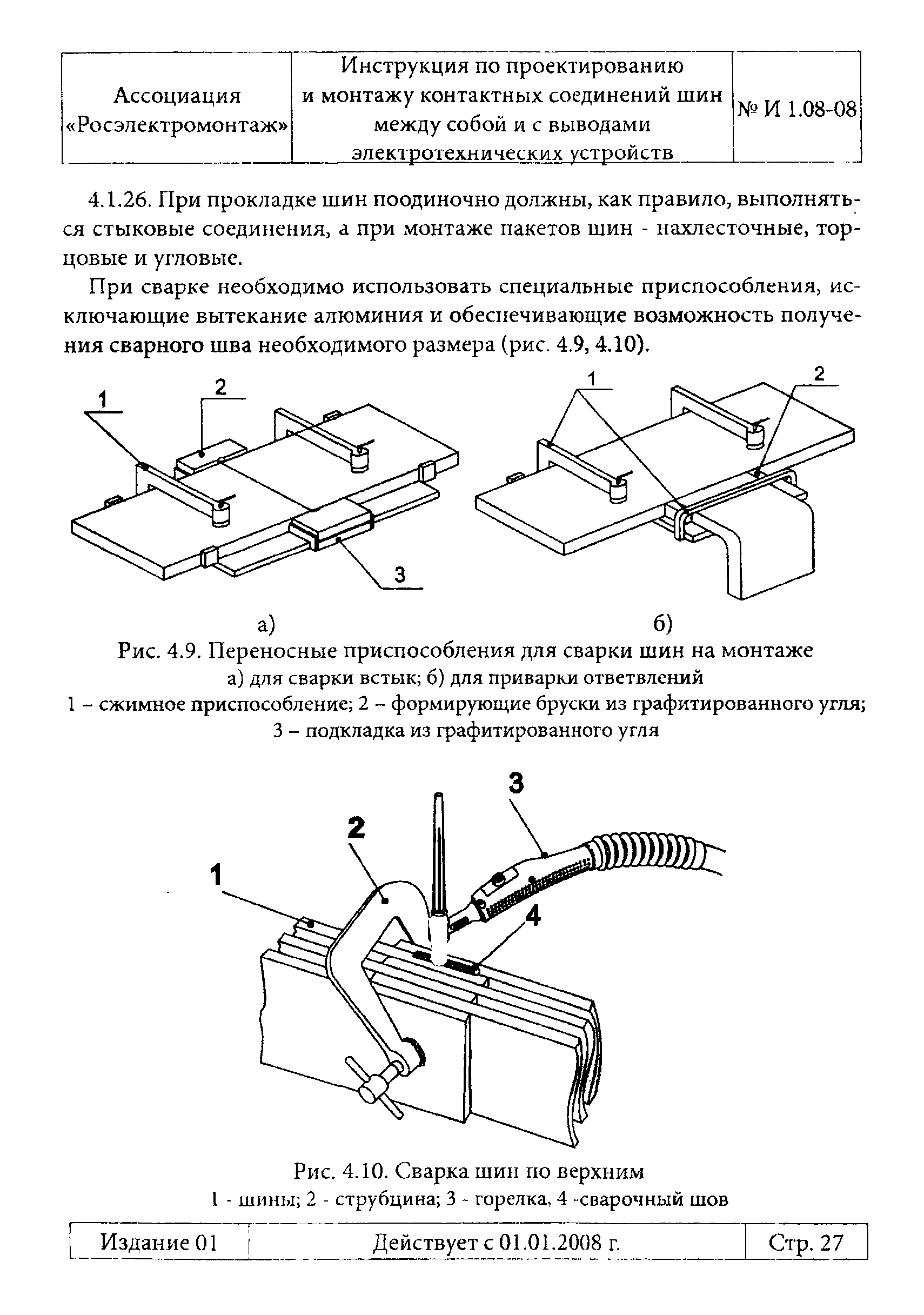 Инструкция 1.08-08