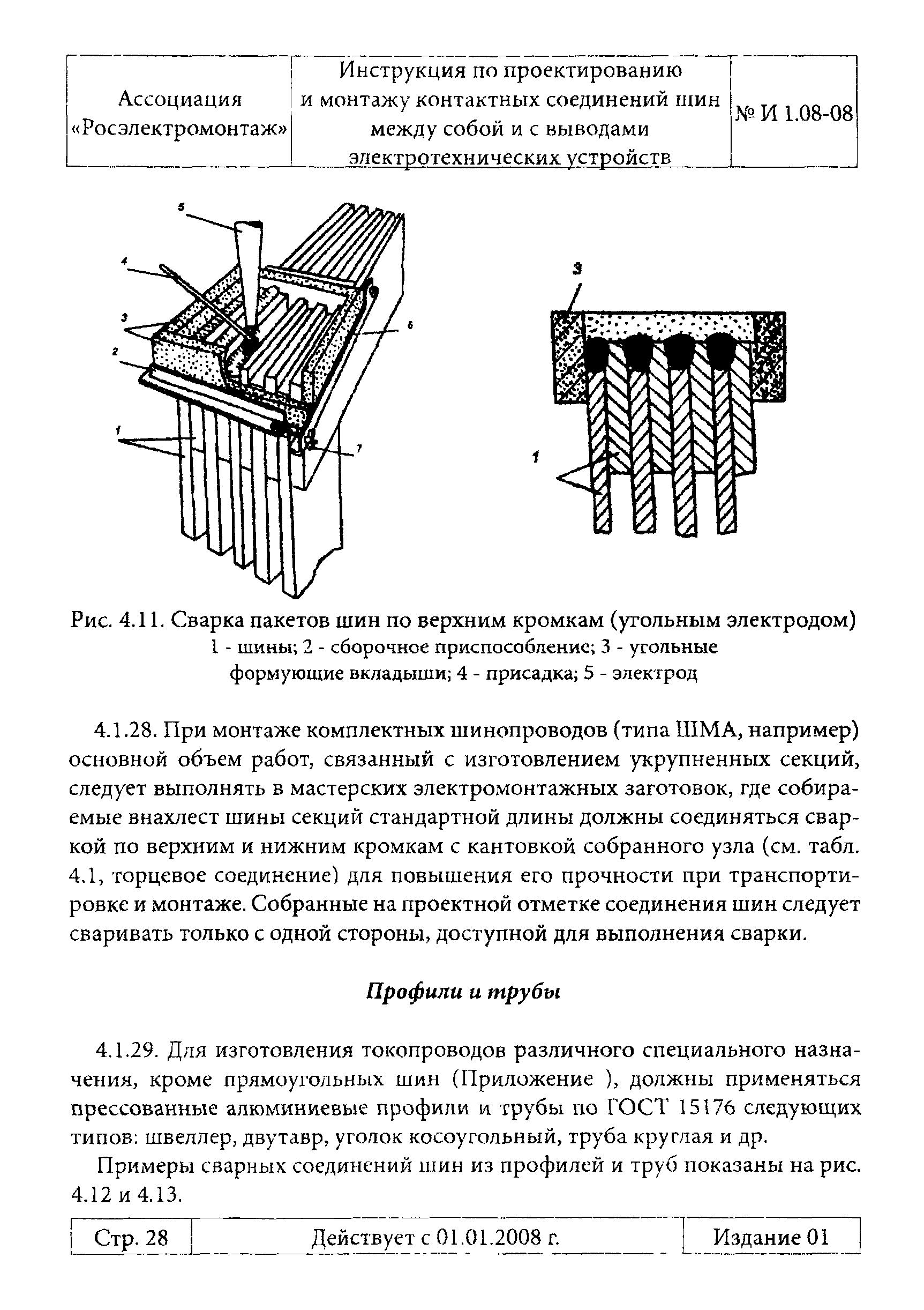 Инструкция 1.08-08