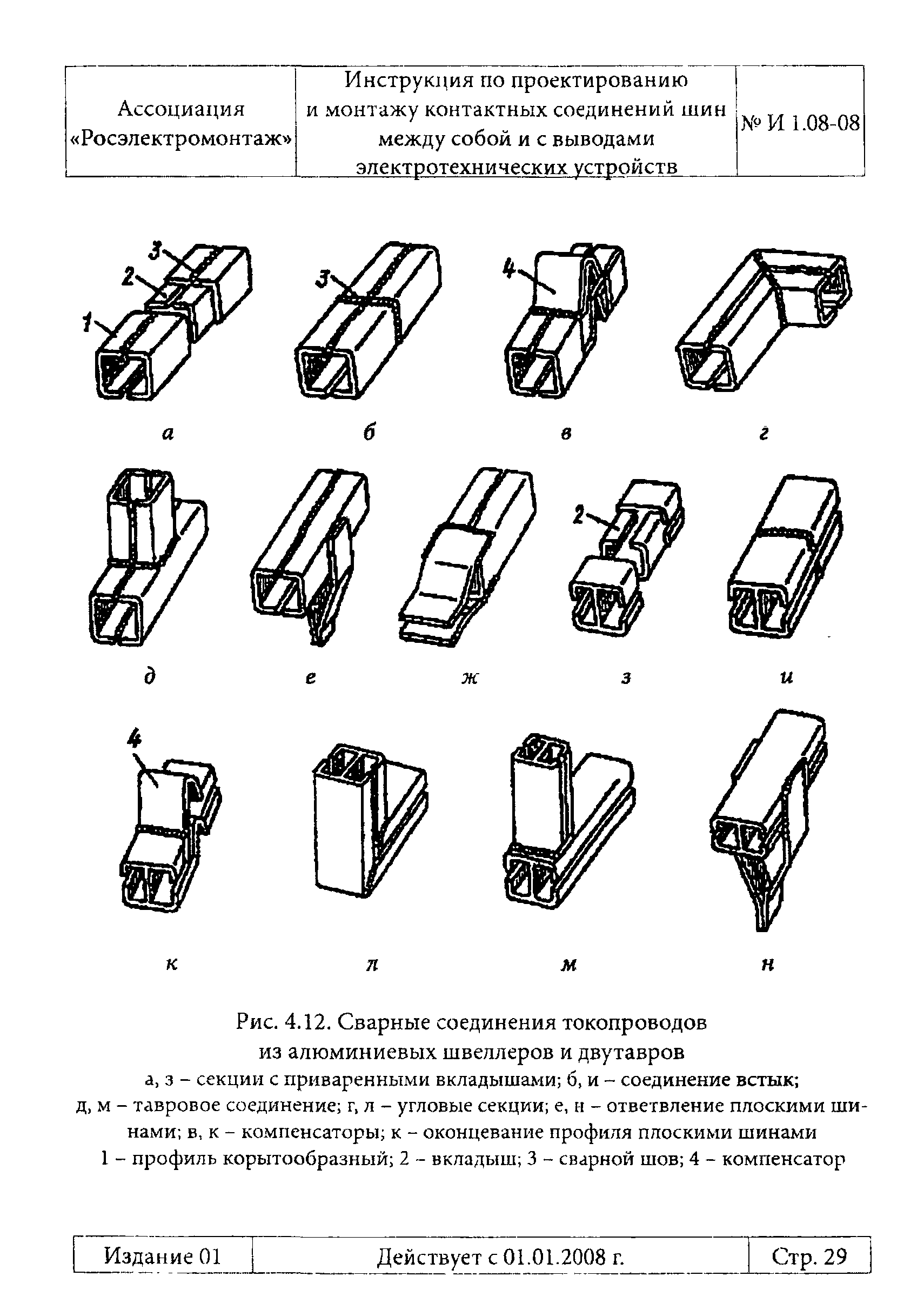 Инструкция 1.08-08