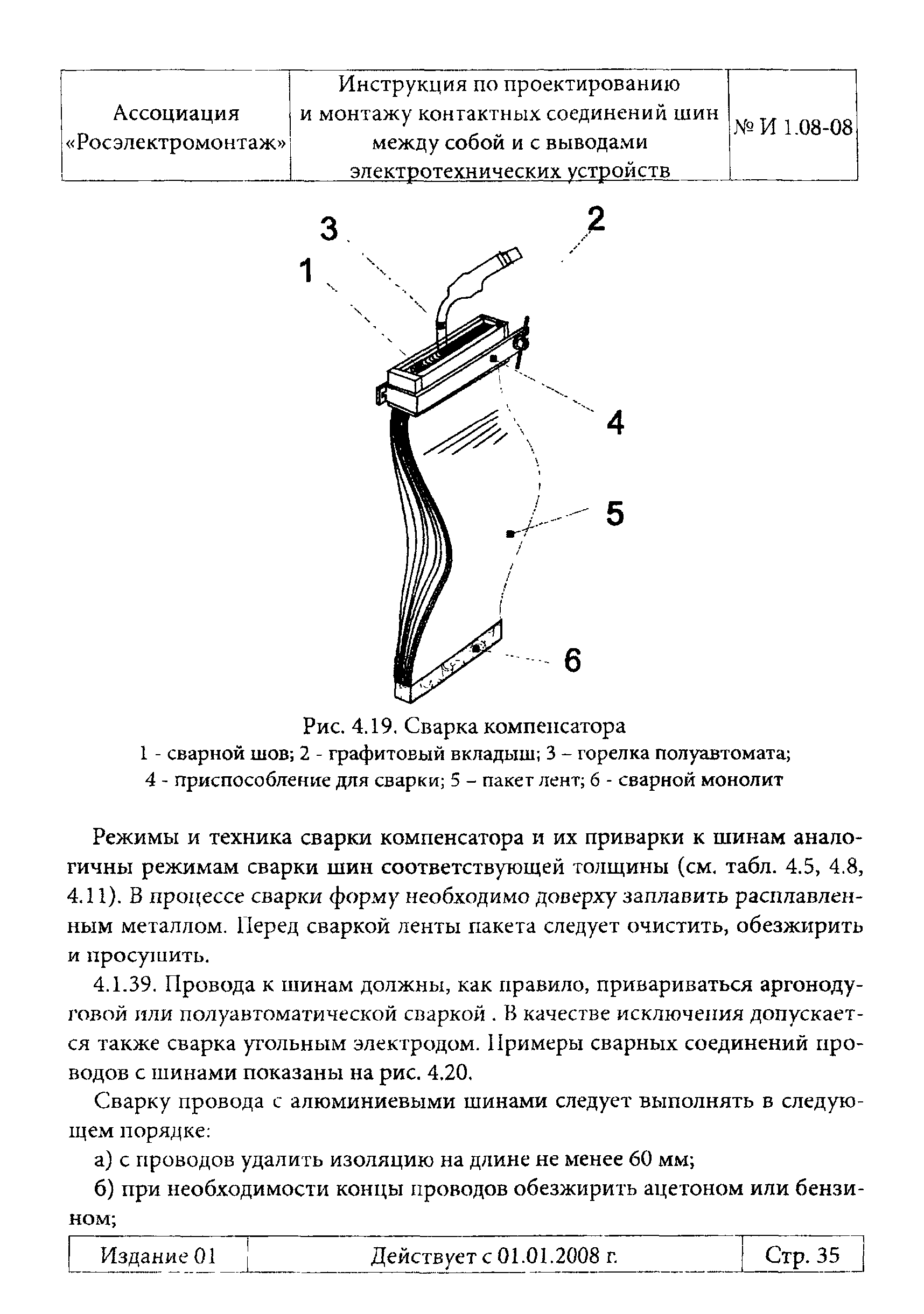 Инструкция 1.08-08