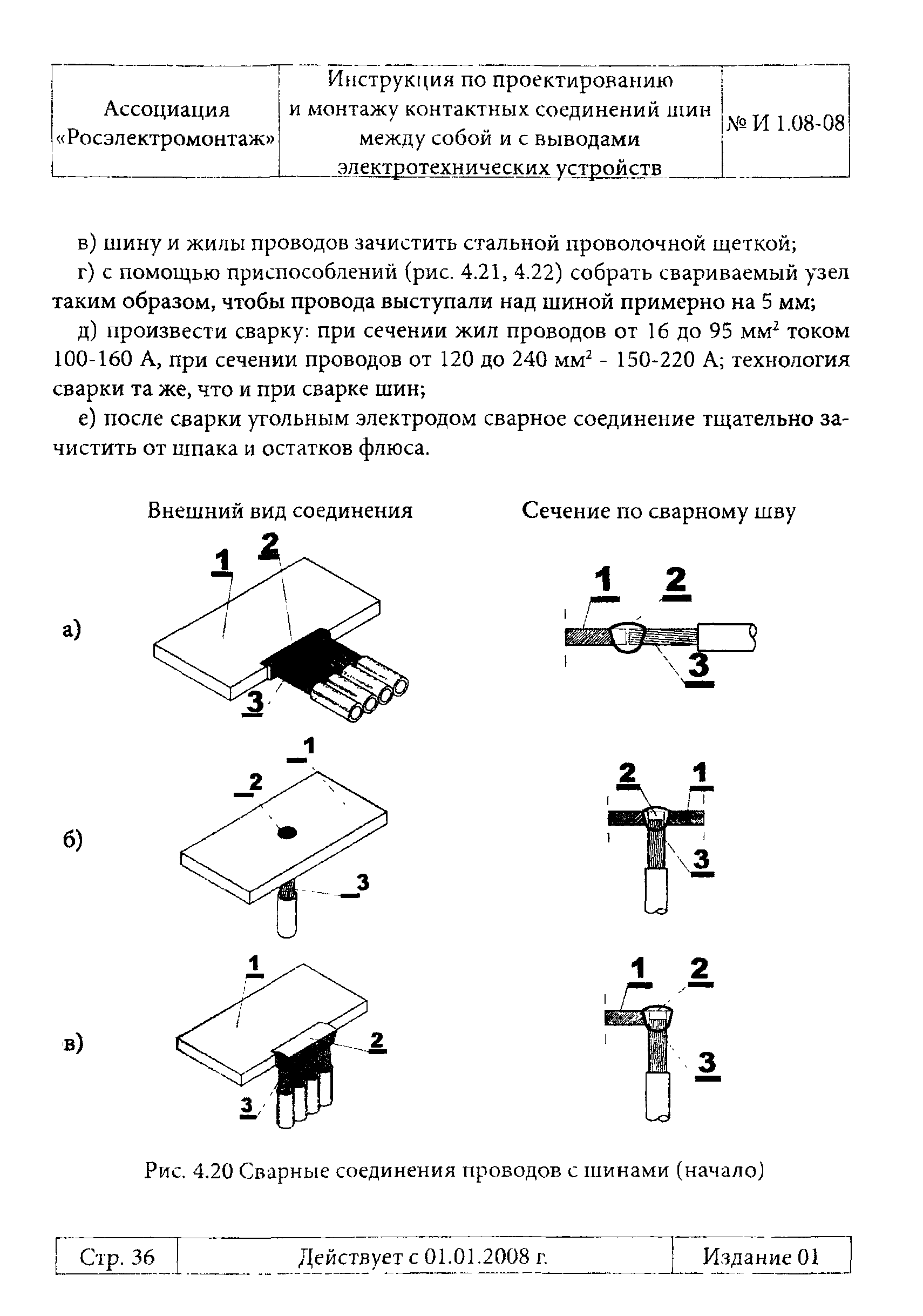 Инструкция 1.08-08