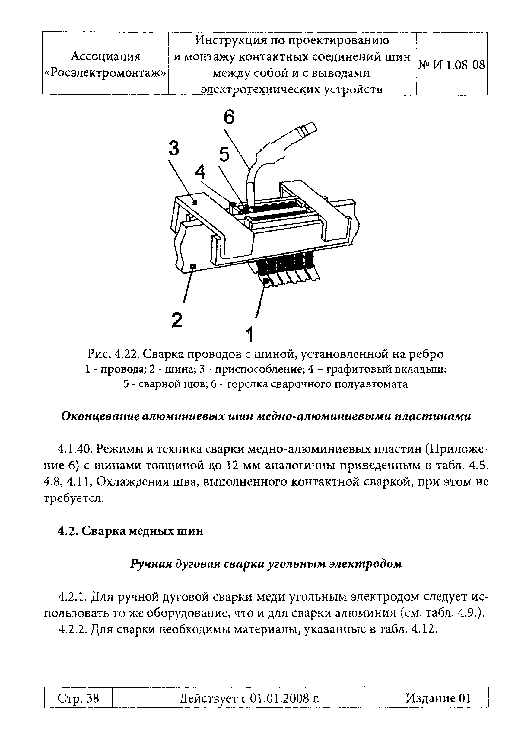 Инструкция 1.08-08