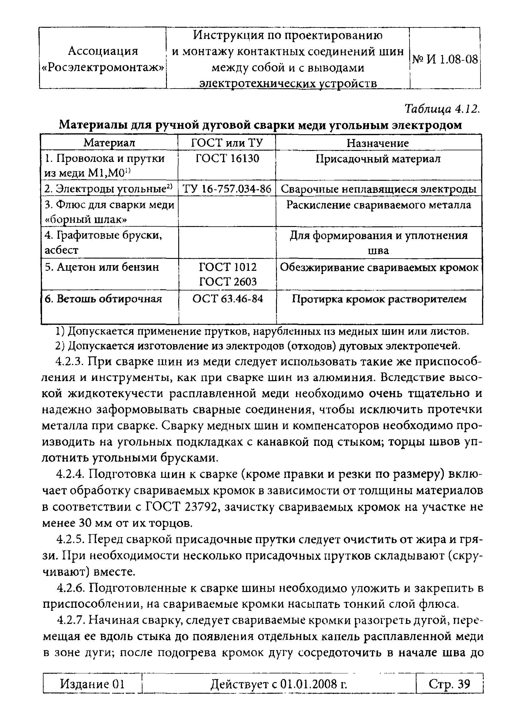 Инструкция 1.08-08