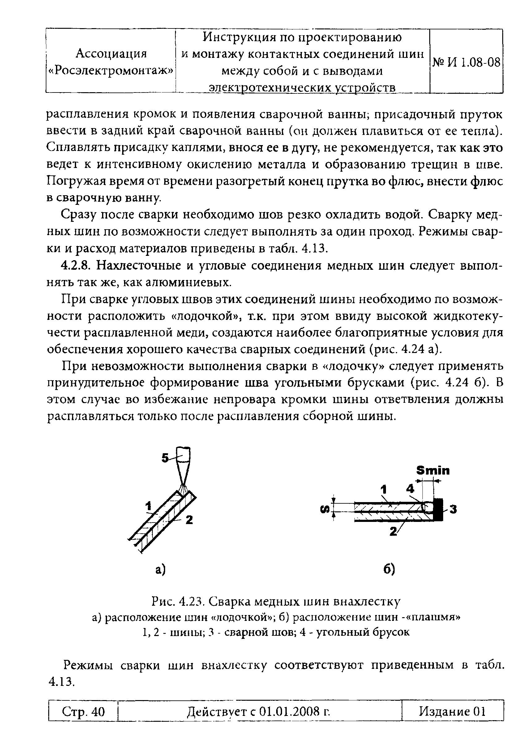 Инструкция 1.08-08