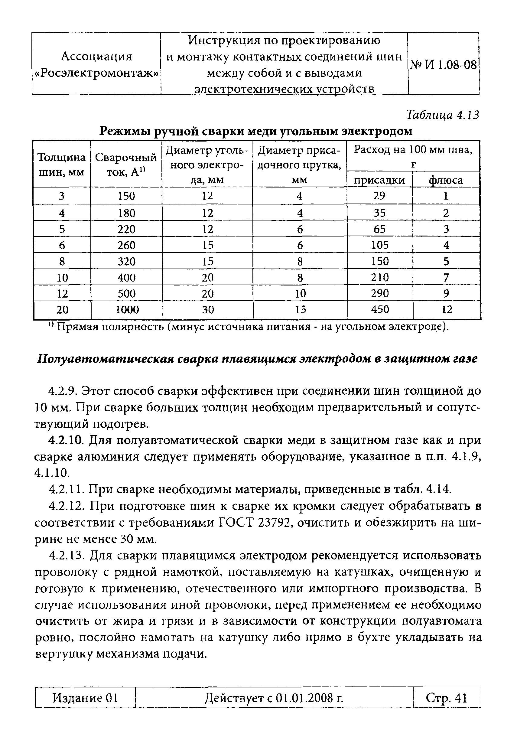 Инструкция 1.08-08