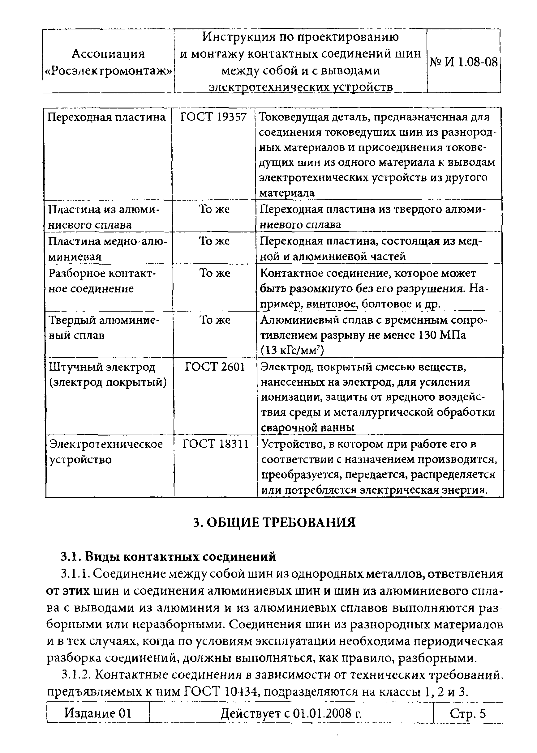 Инструкция 1.08-08