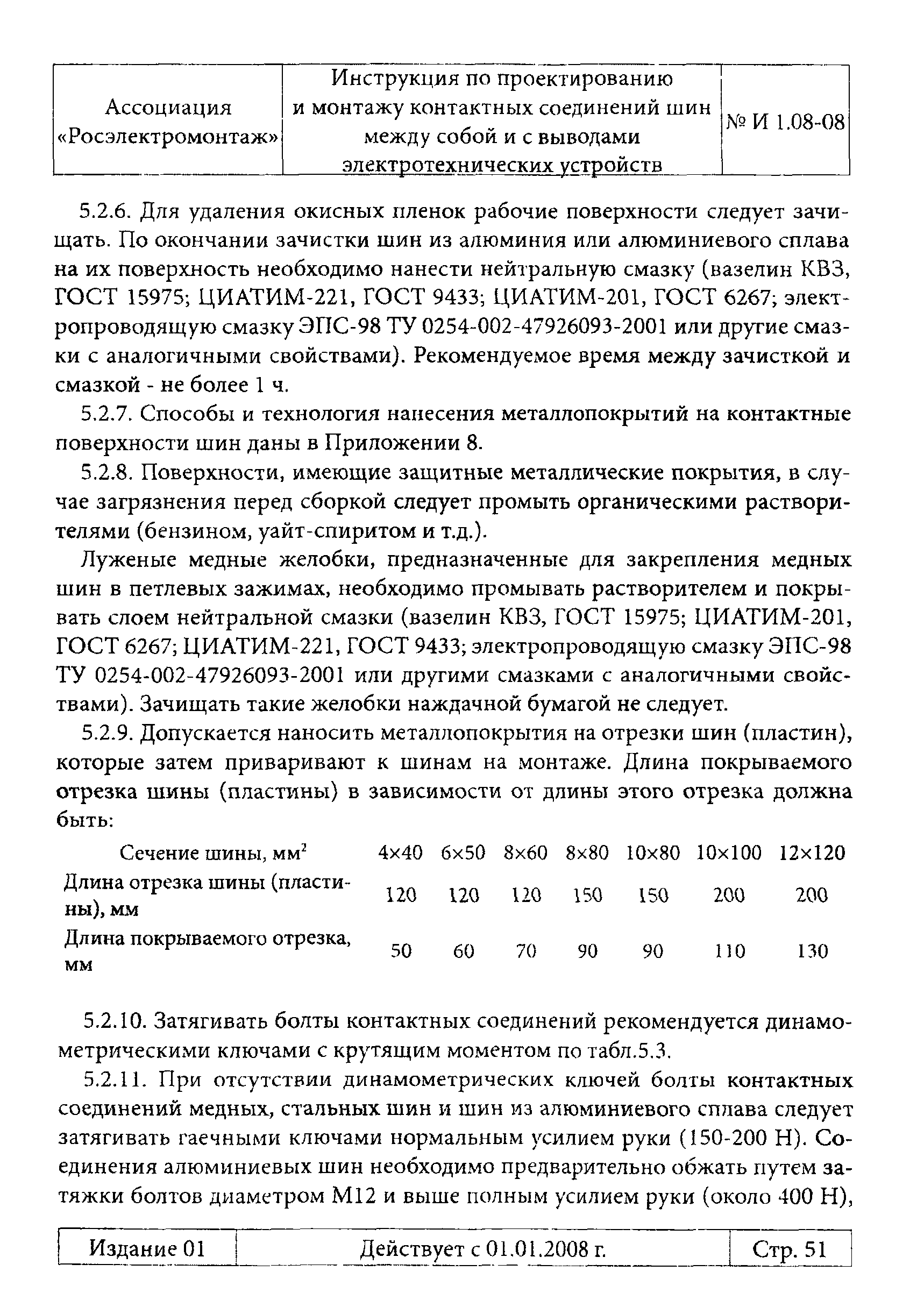 Инструкция 1.08-08