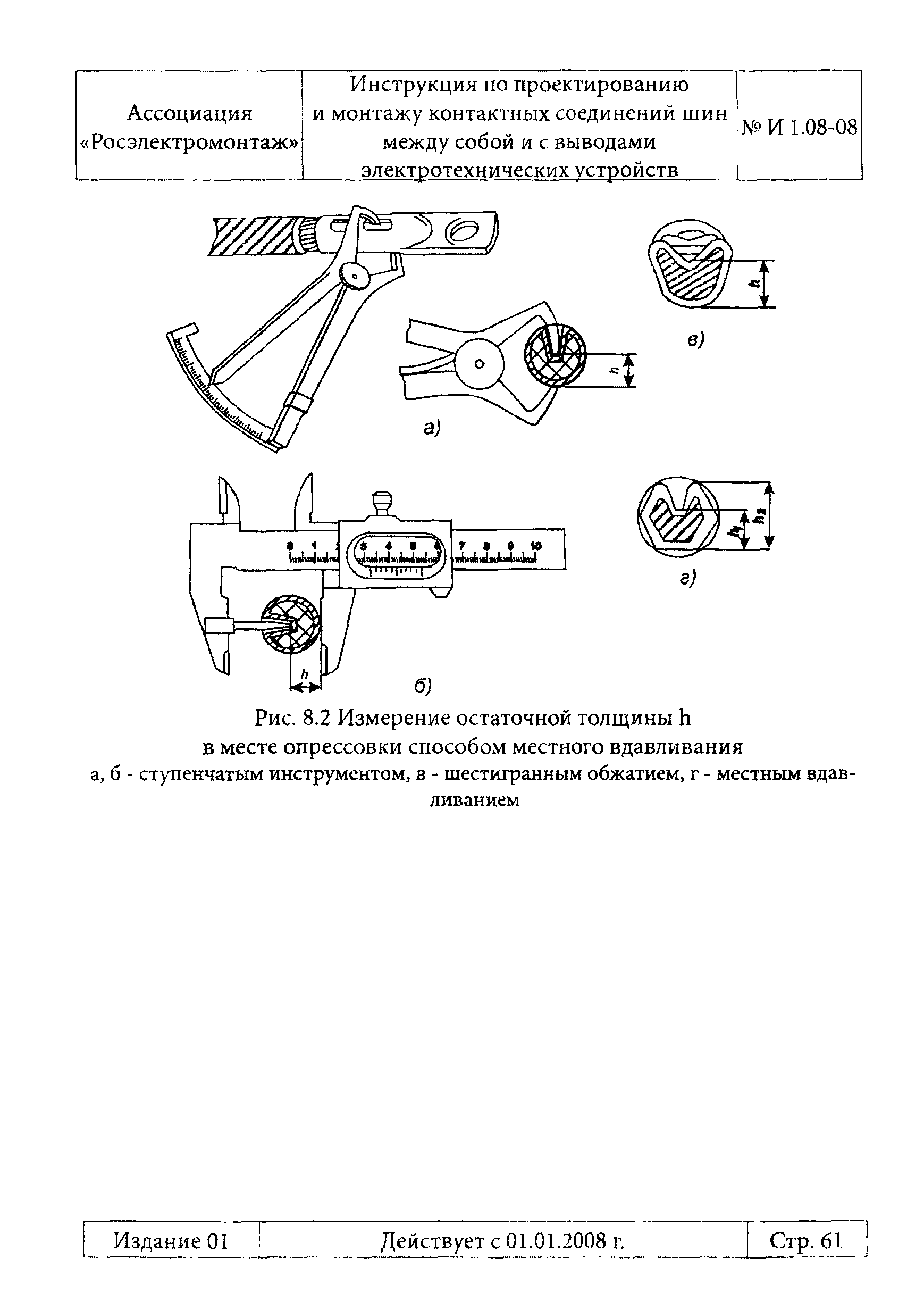 Инструкция 1.08-08