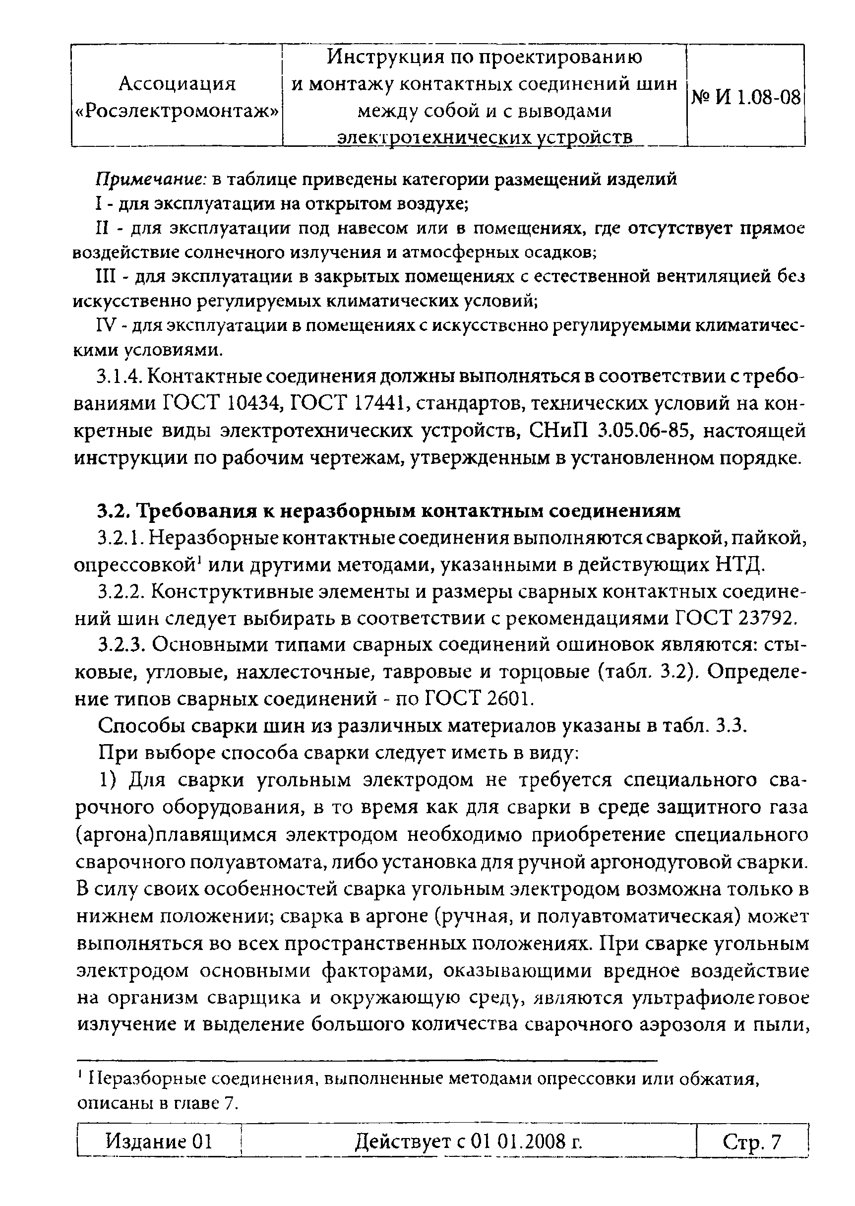 Инструкция 1.08-08