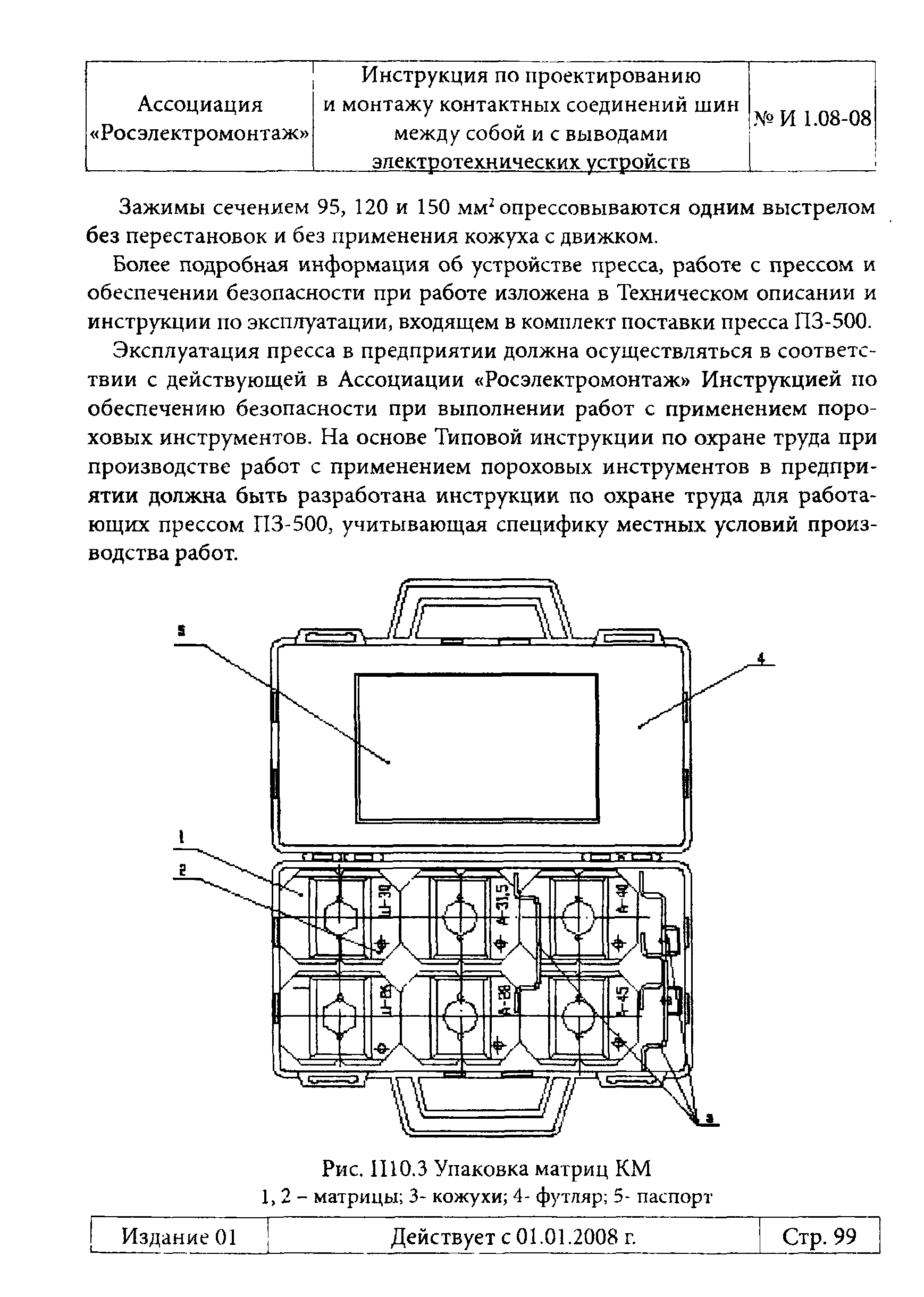 Инструкция 1.08-08