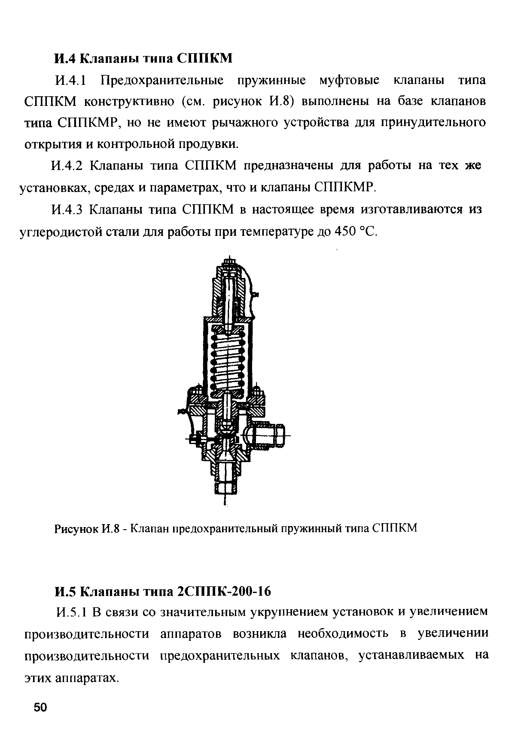 Срок эксплуатации предохранительных клапанов