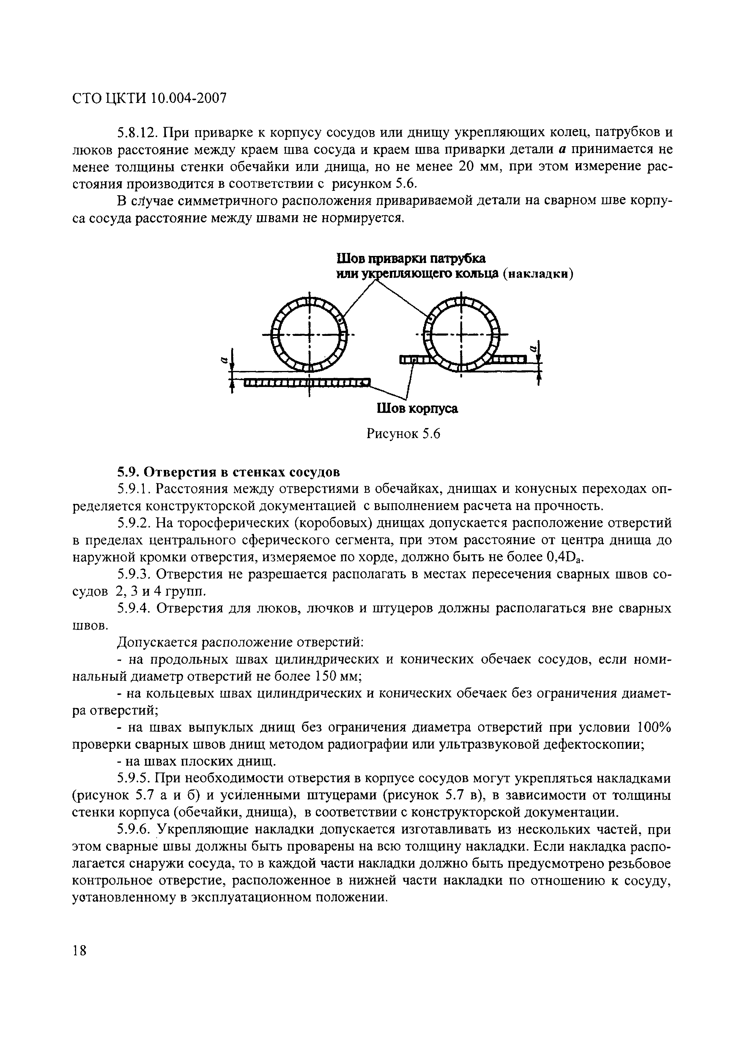 СТО ЦКТИ 10.004-2007