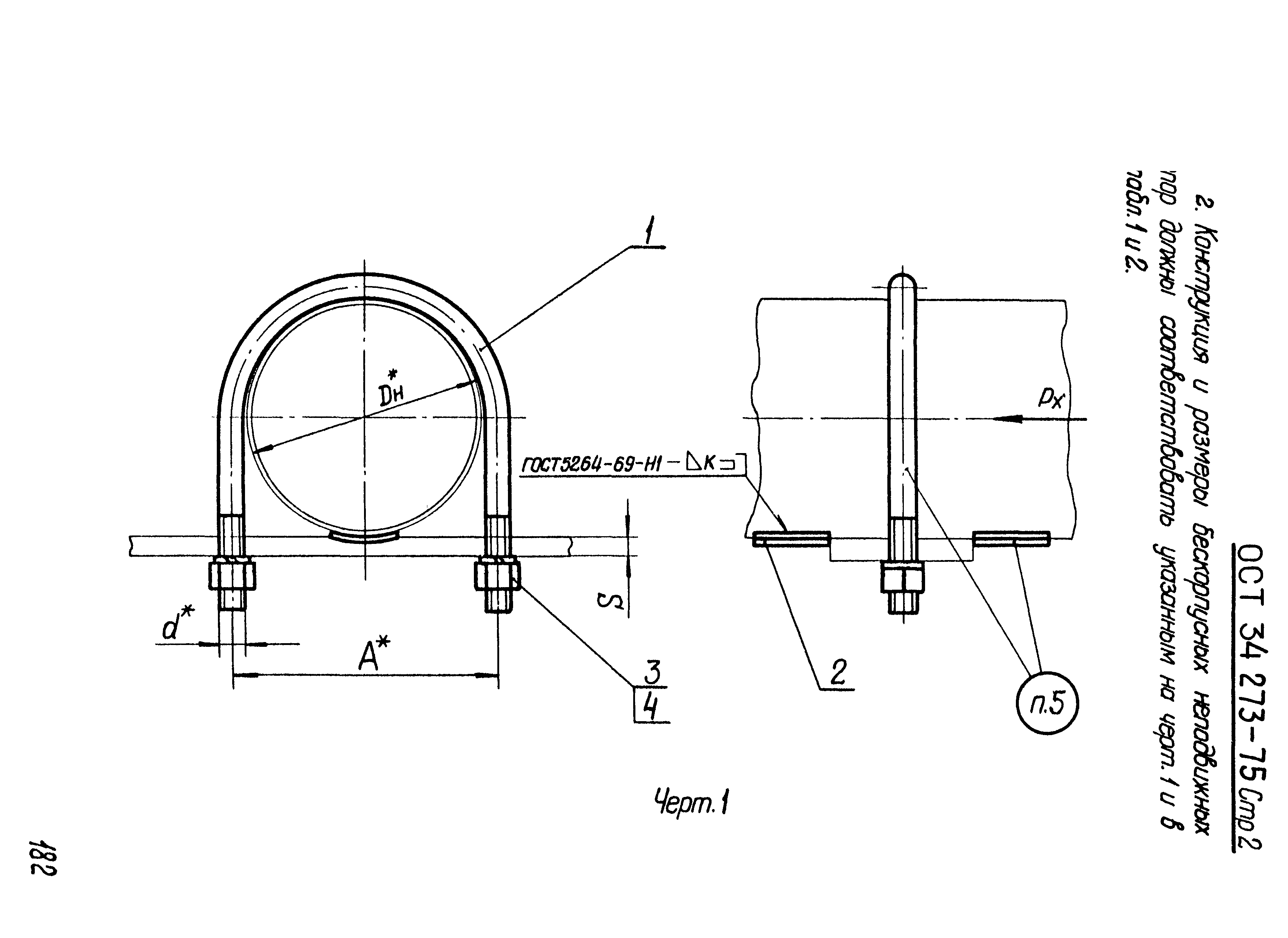 ОСТ 34-273-75