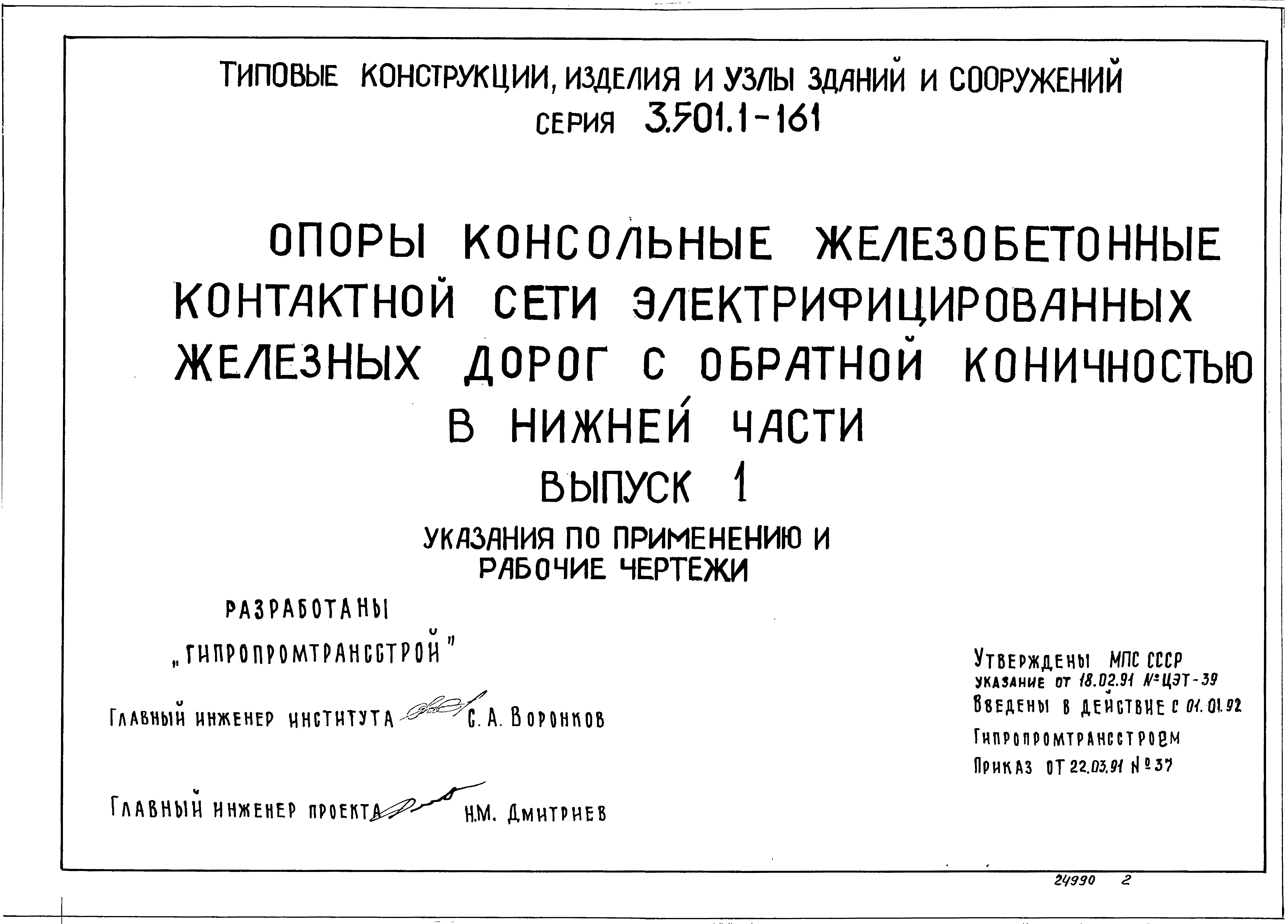 Серия 3.501.1-161