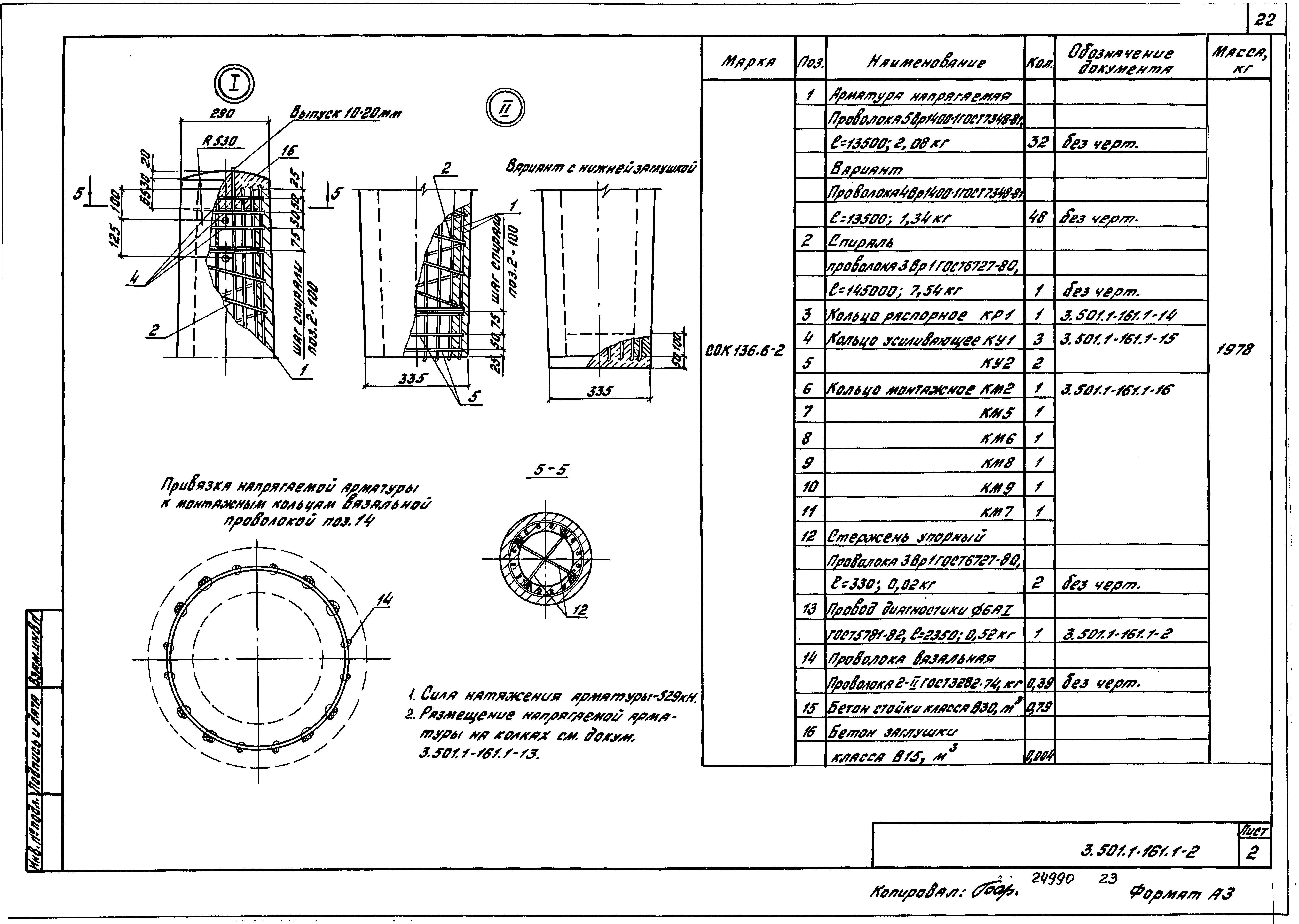 Серия 3.501.1-161