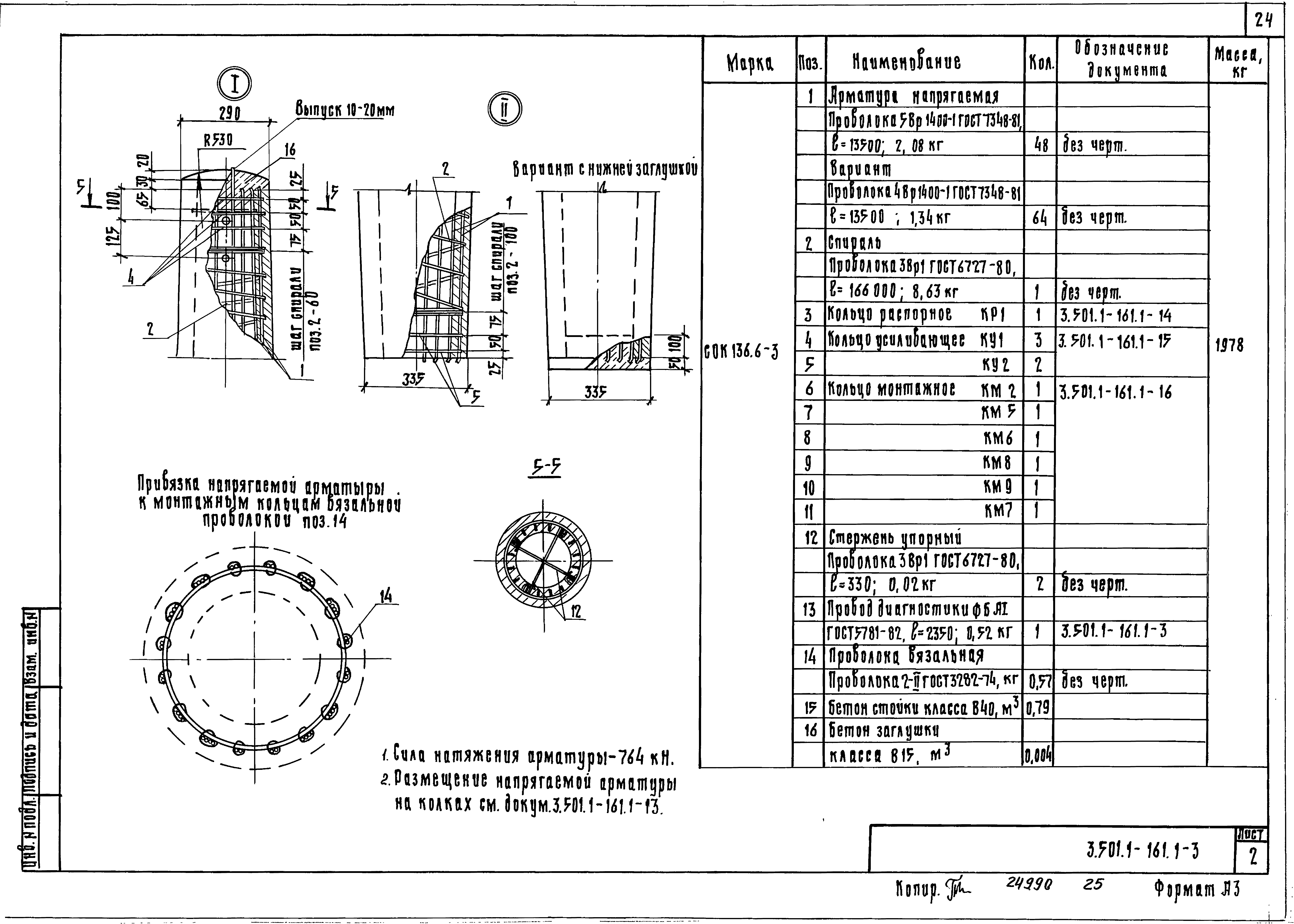 Серия 3.501.1-161