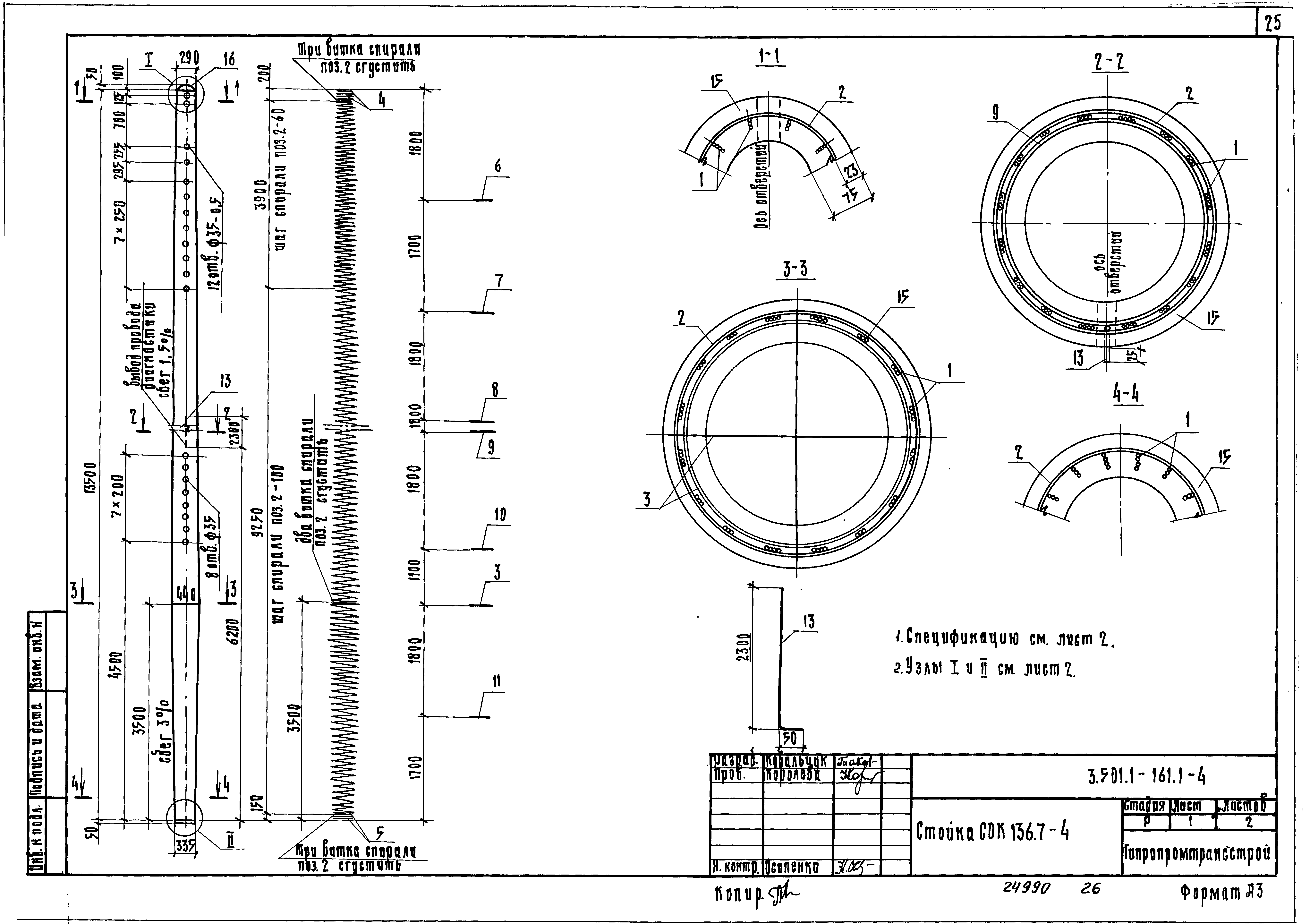 Серия 3.501.1-161
