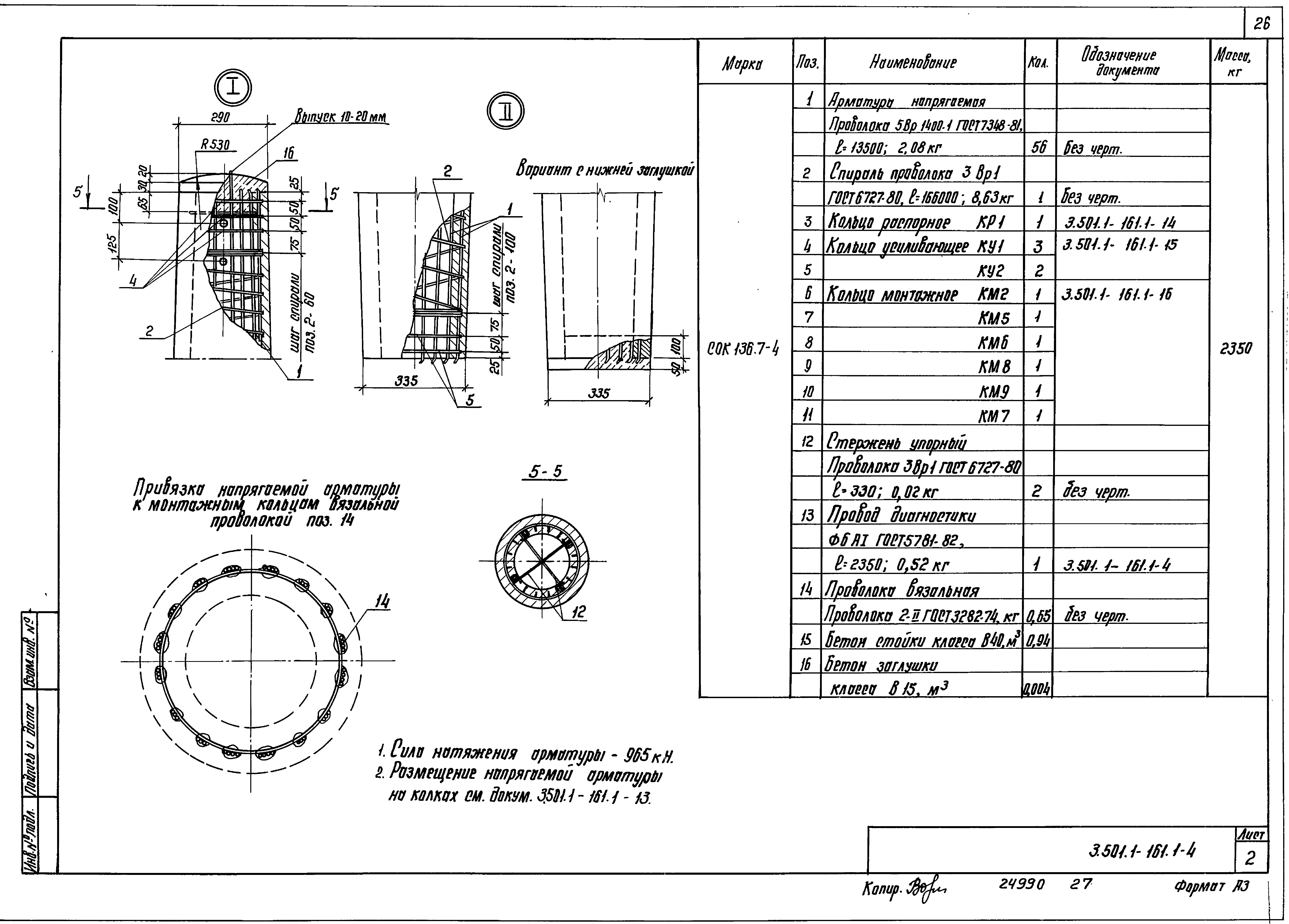 Серия 3.501.1-161