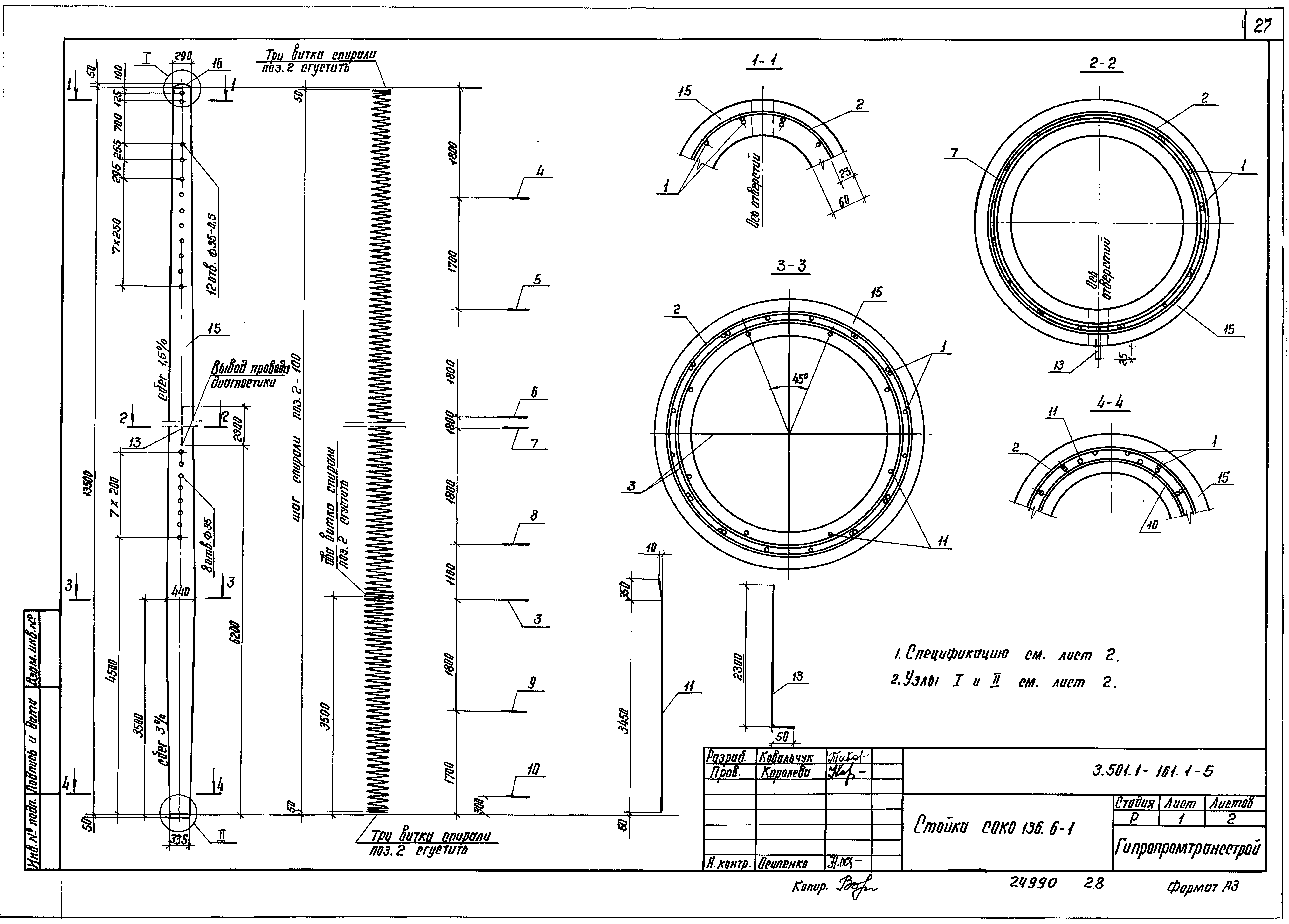 Серия 3.501.1-161