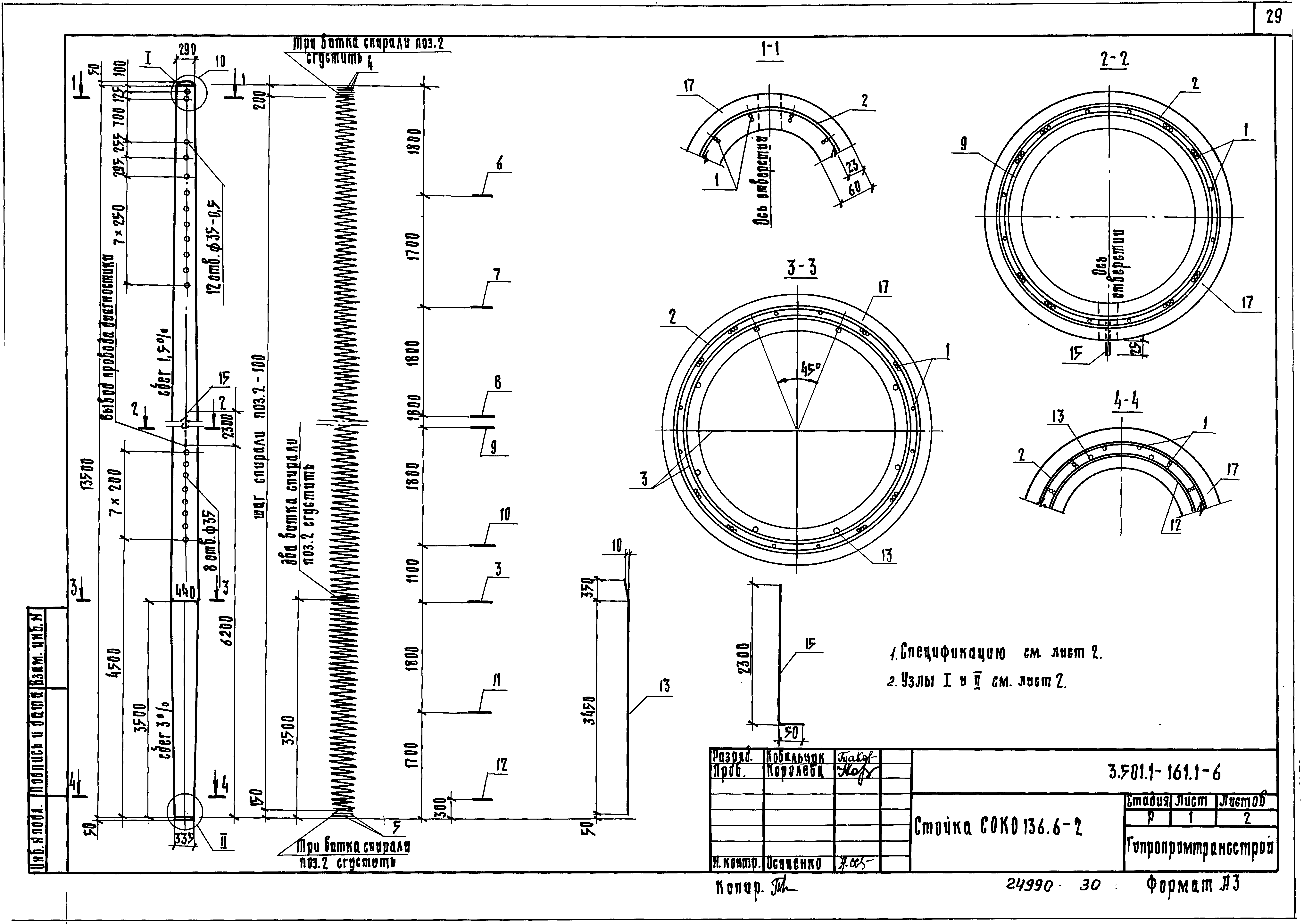 Серия 3.501.1-161