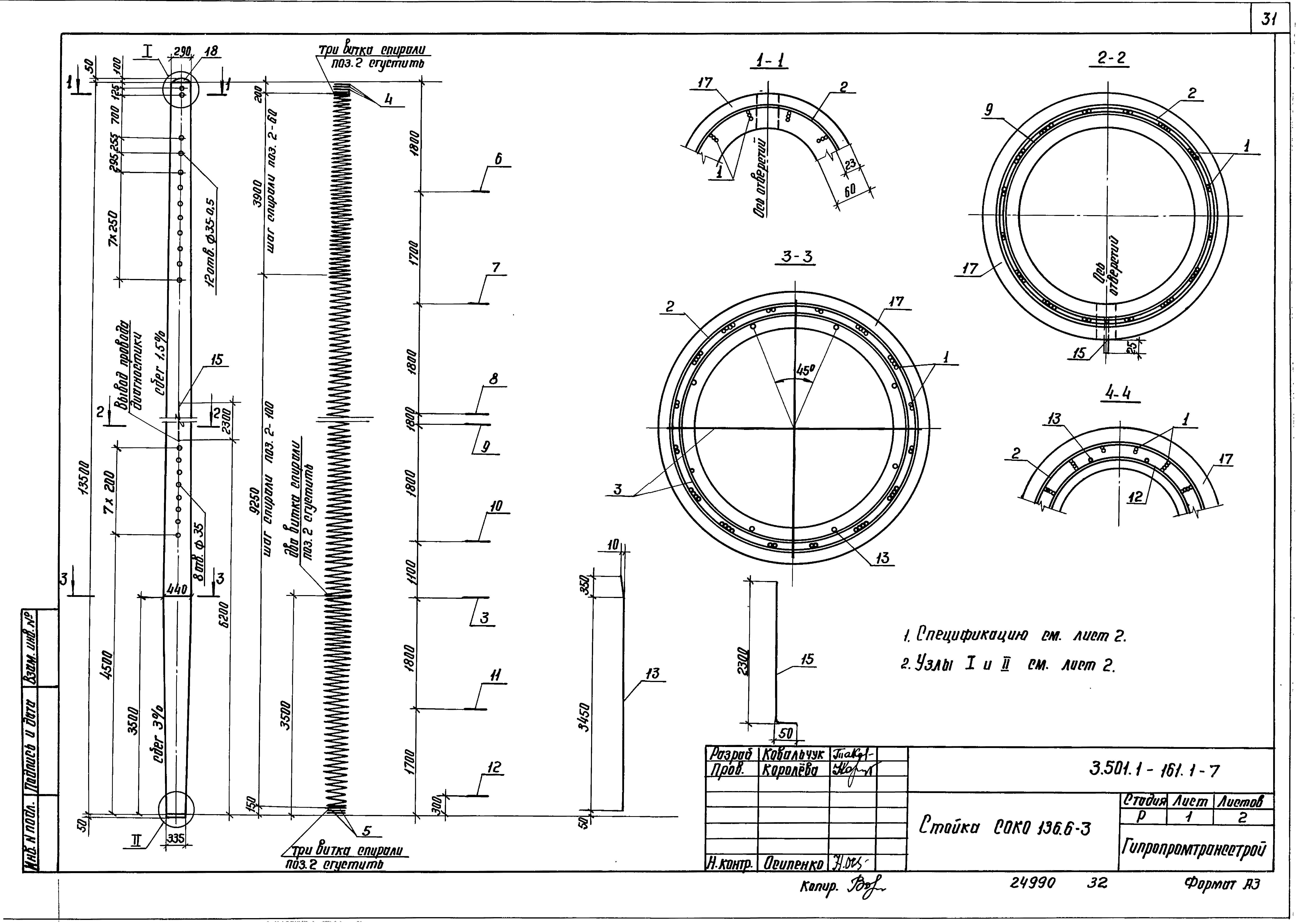 Серия 3.501.1-161