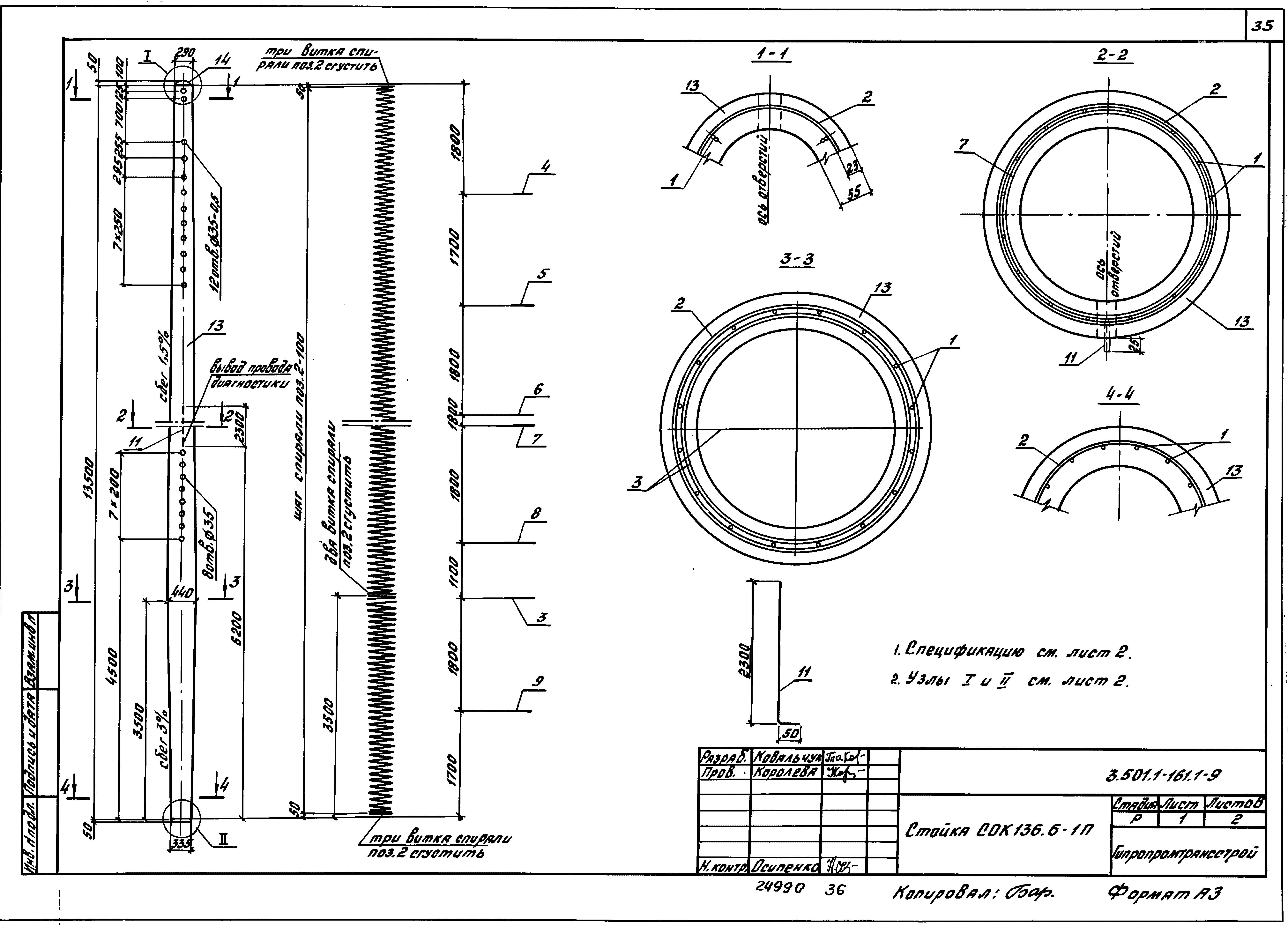Серия 3.501.1-161