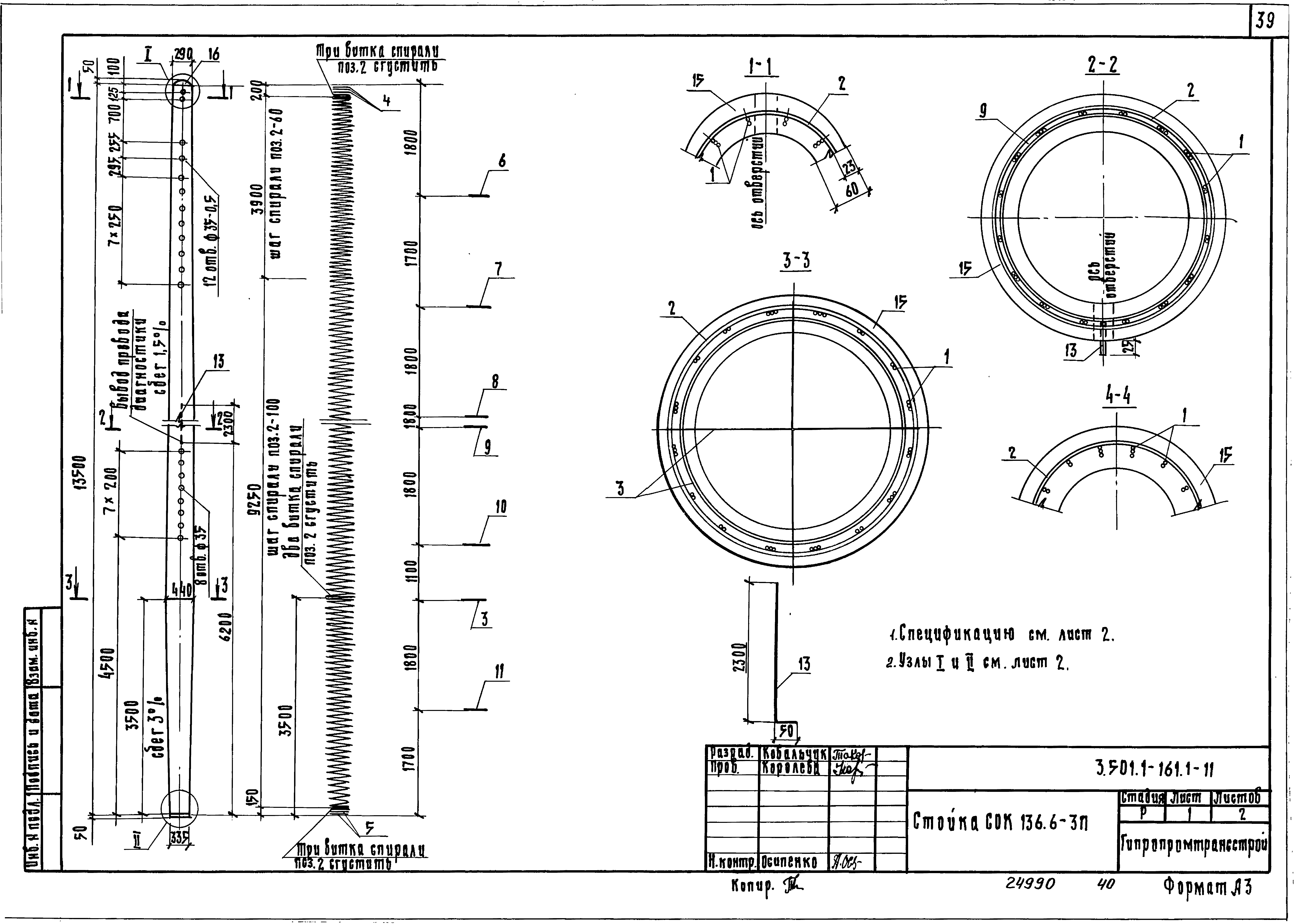 Серия 3.501.1-161
