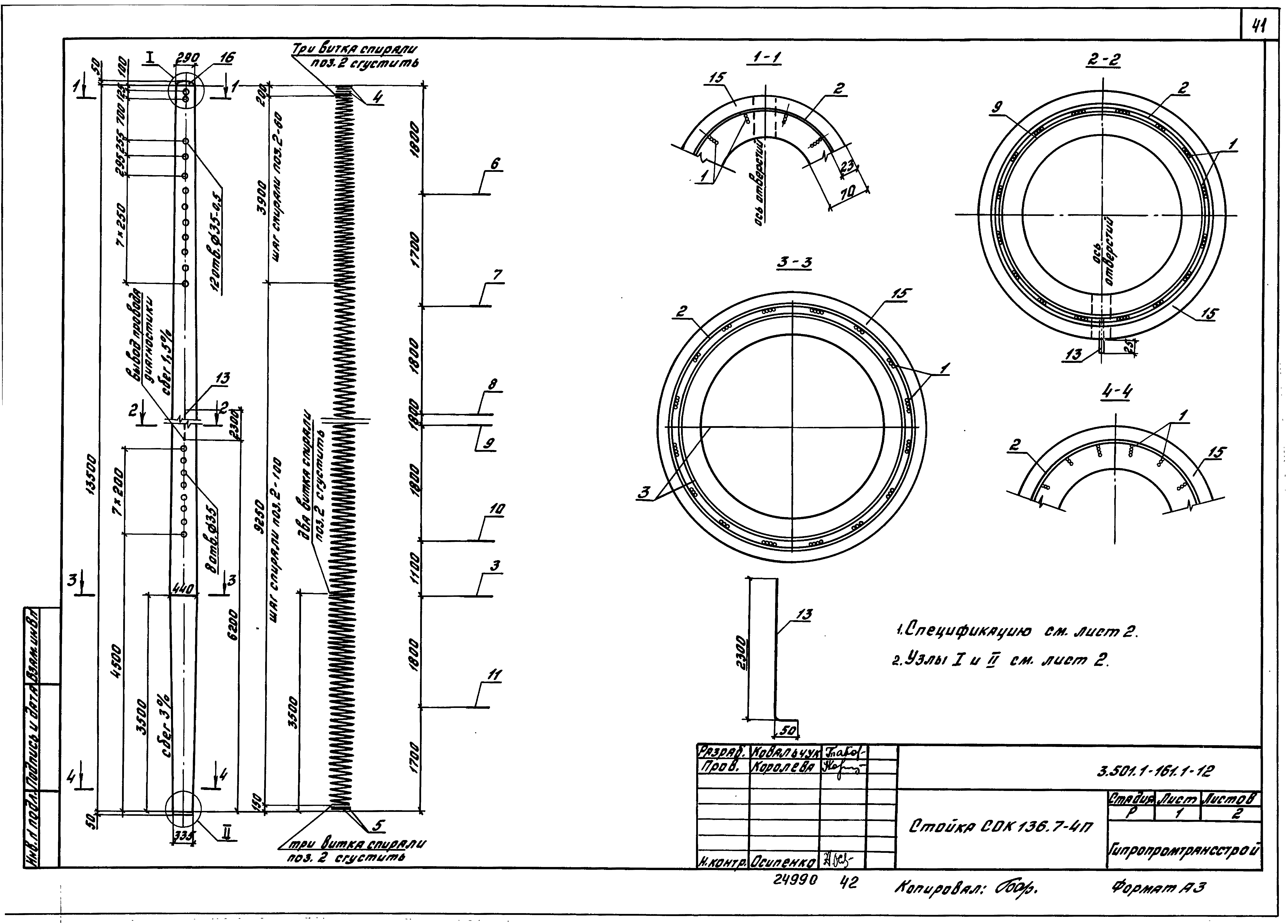 Серия 3.501.1-161