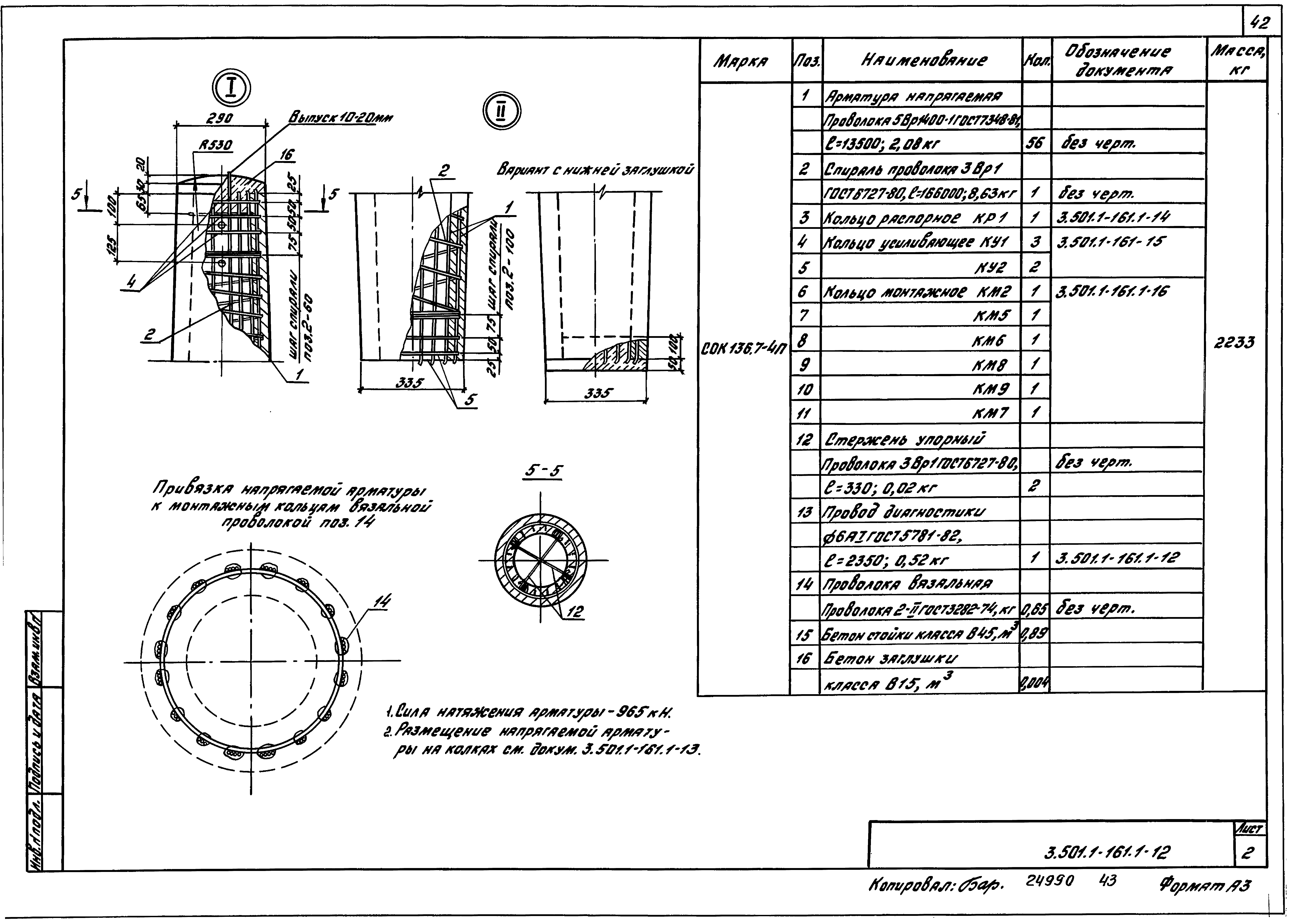 Серия 3.501.1-161