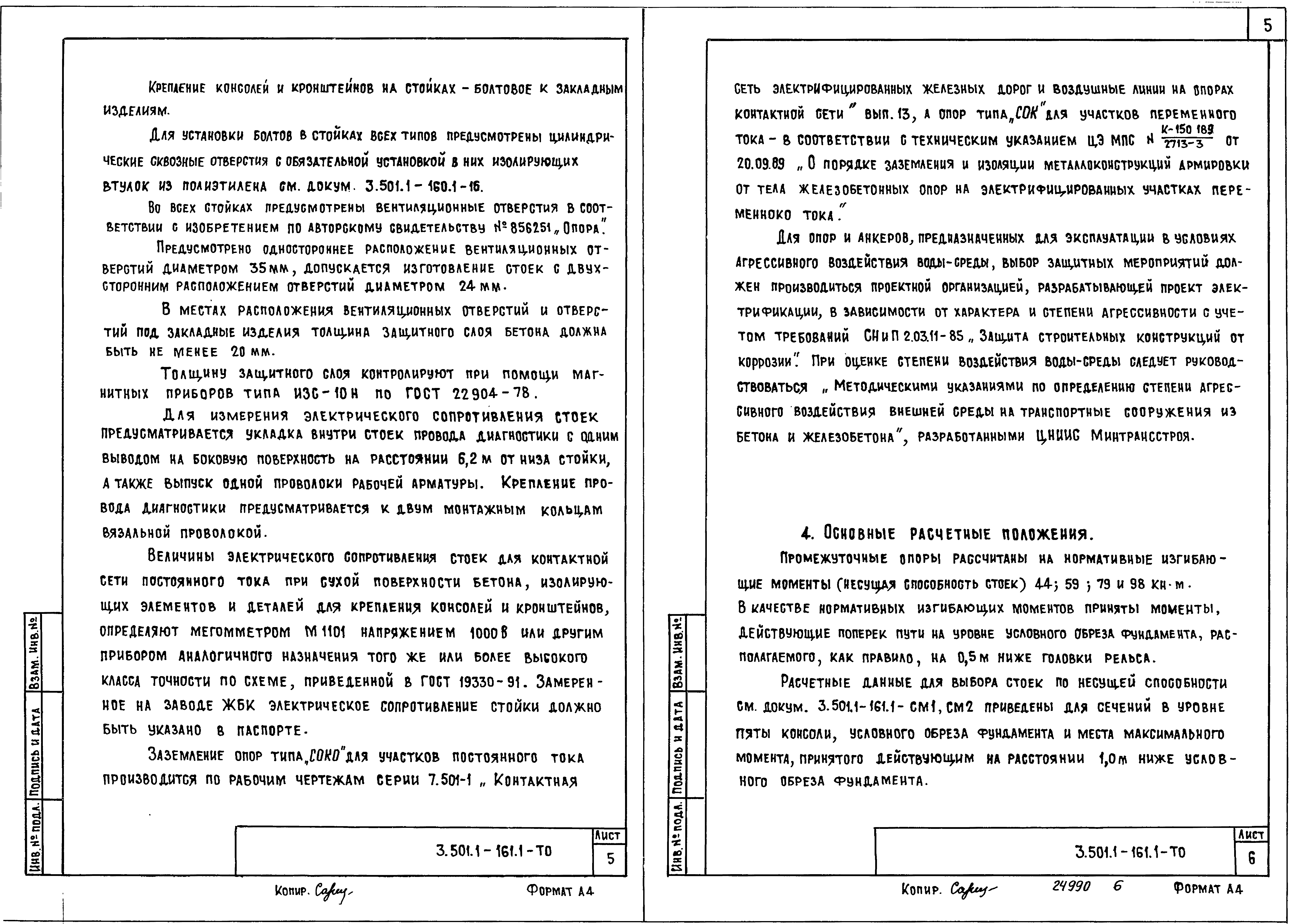 Серия 3.501.1-161