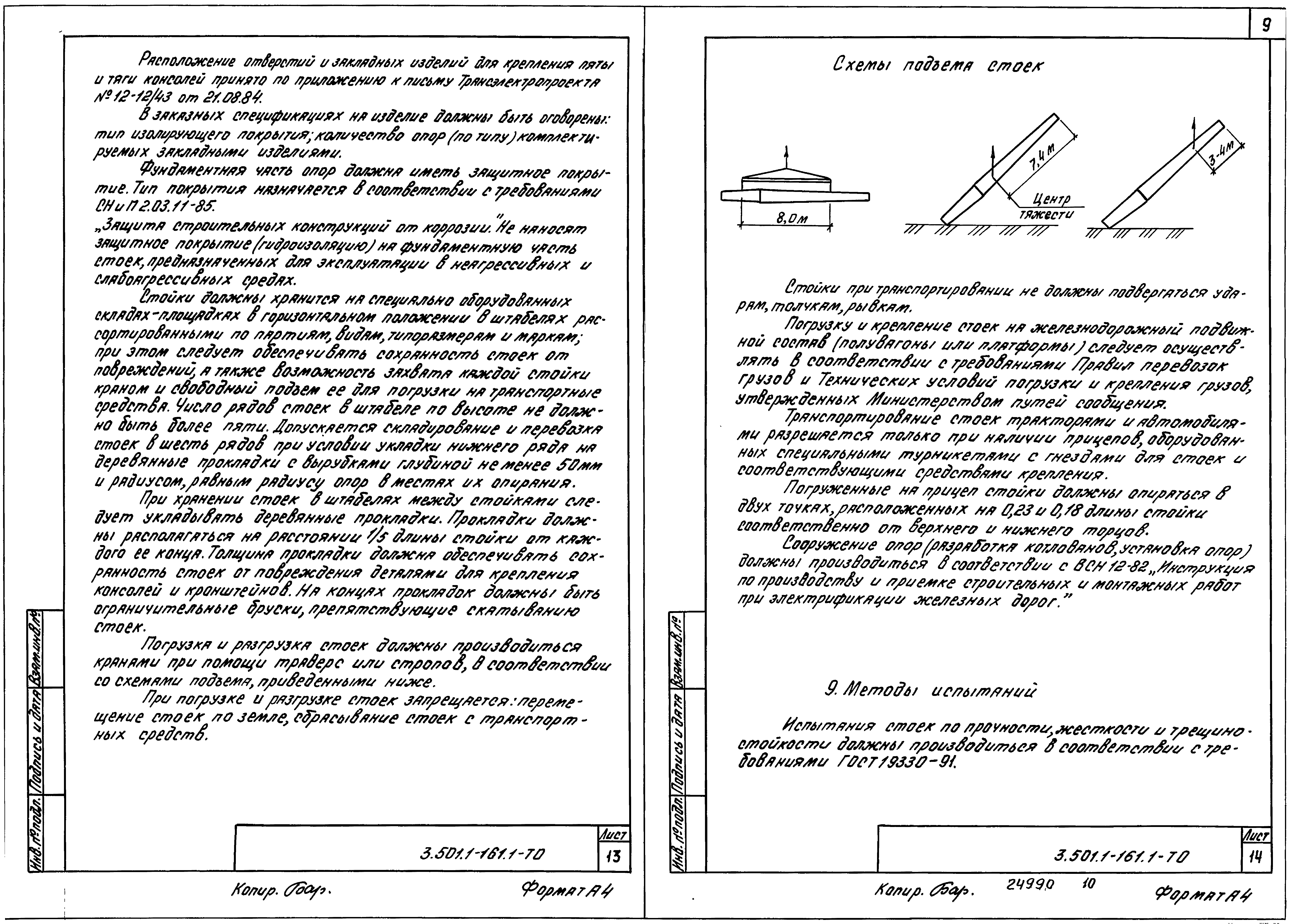 Серия 3.501.1-161
