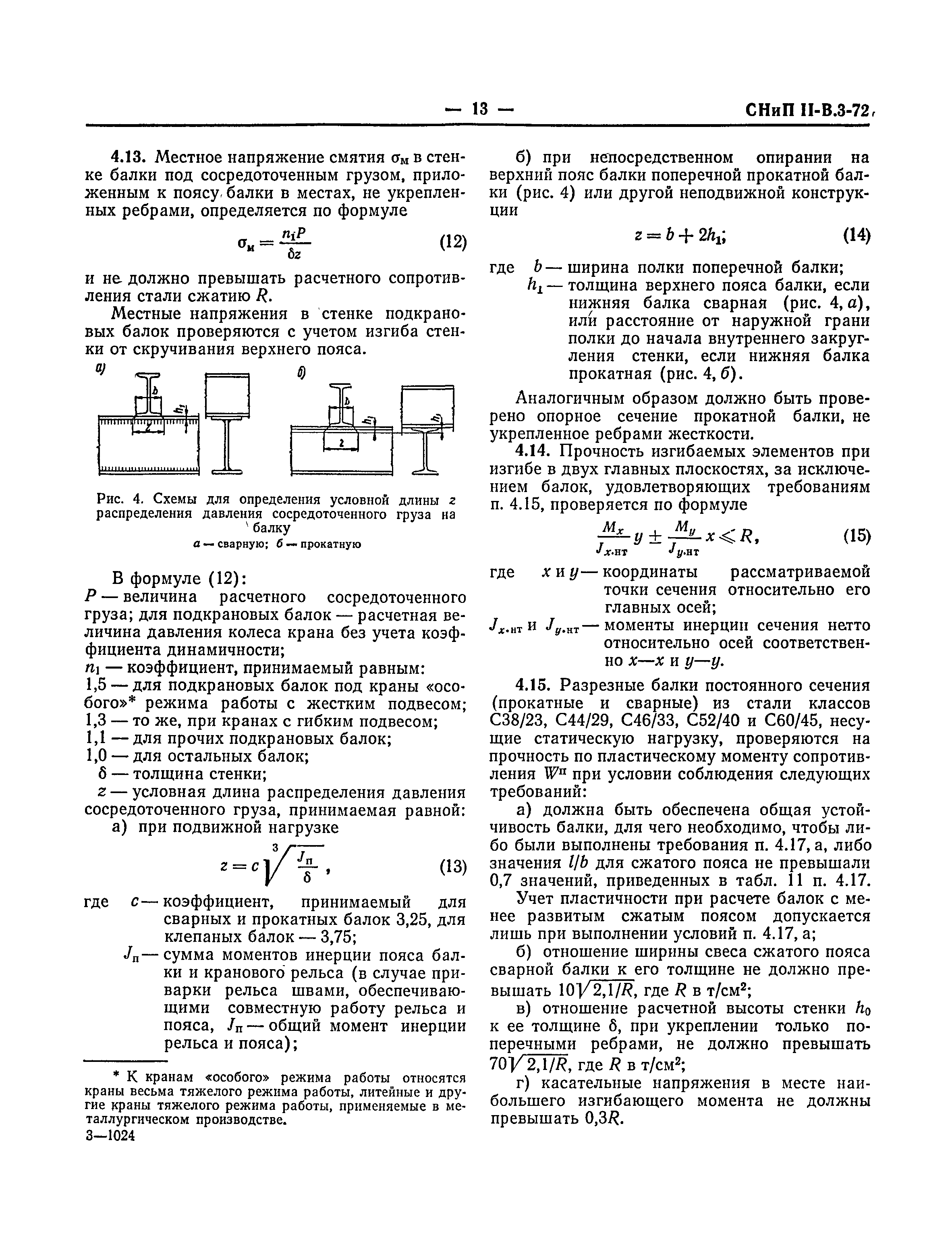 СНиП II-В.3-72