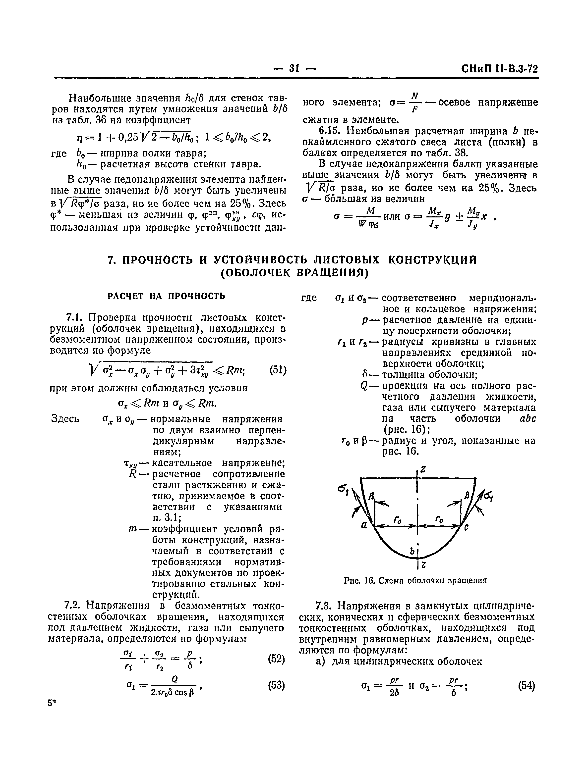 СНиП II-В.3-72