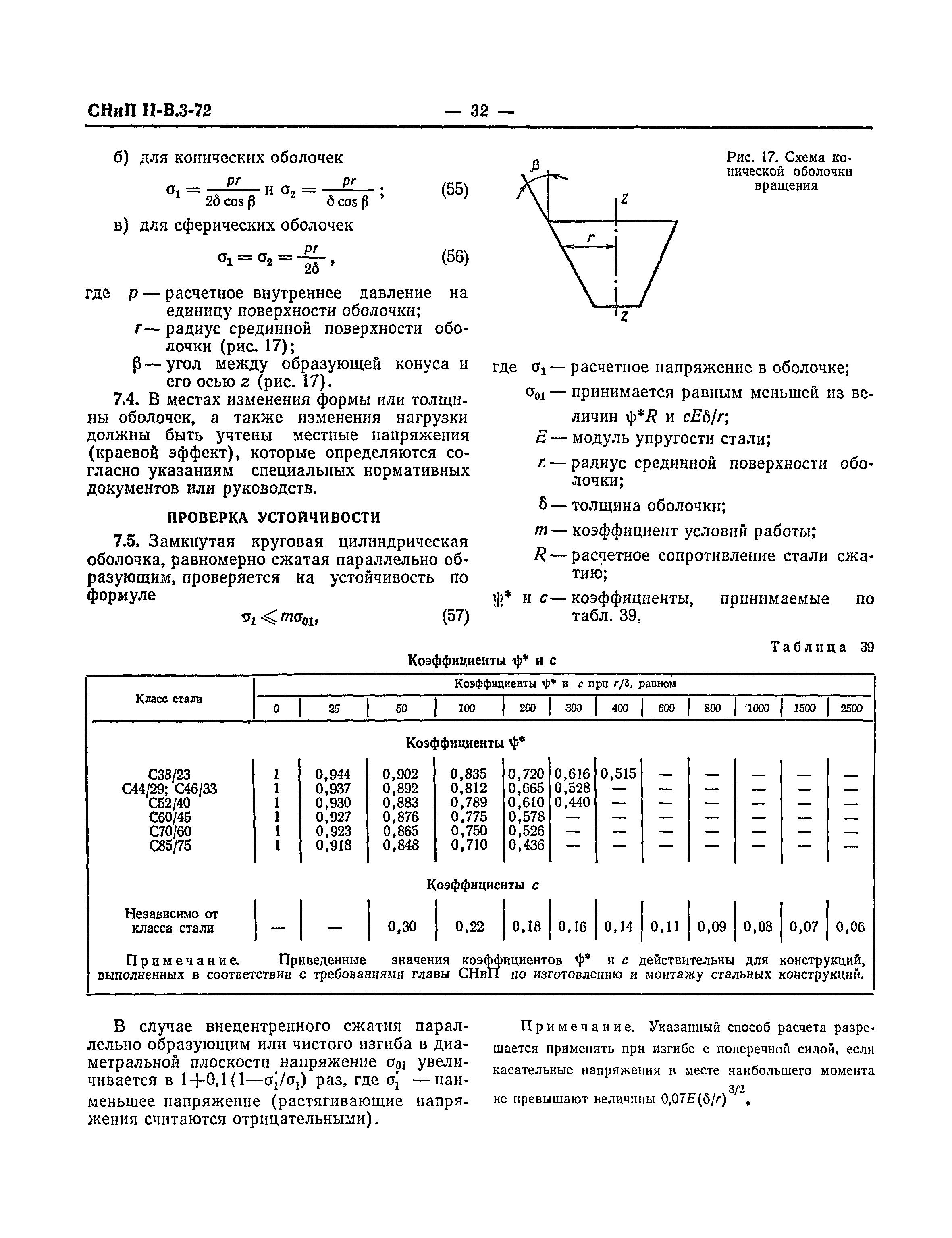 СНиП II-В.3-72