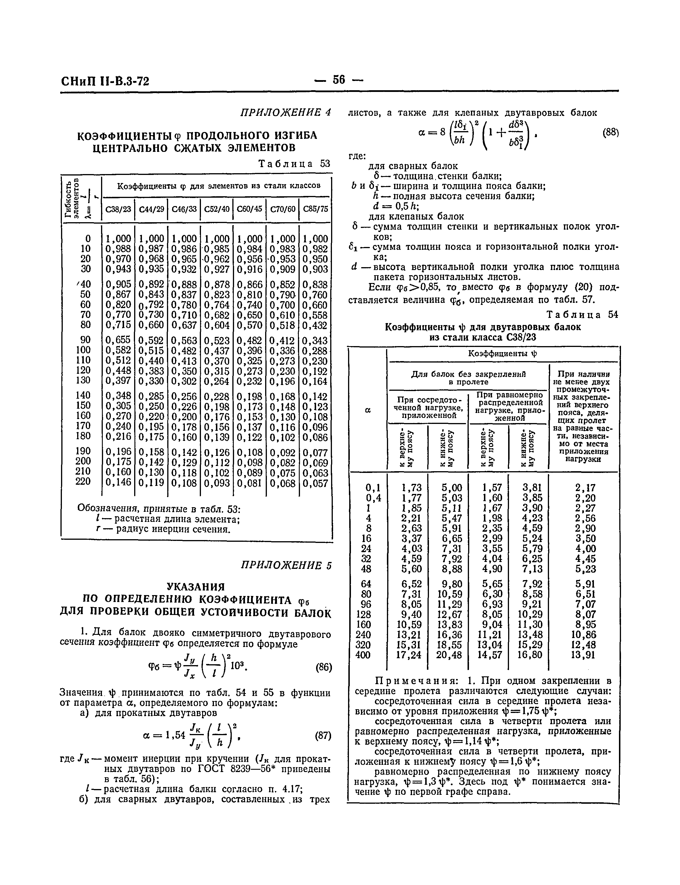 СНиП II-В.3-72